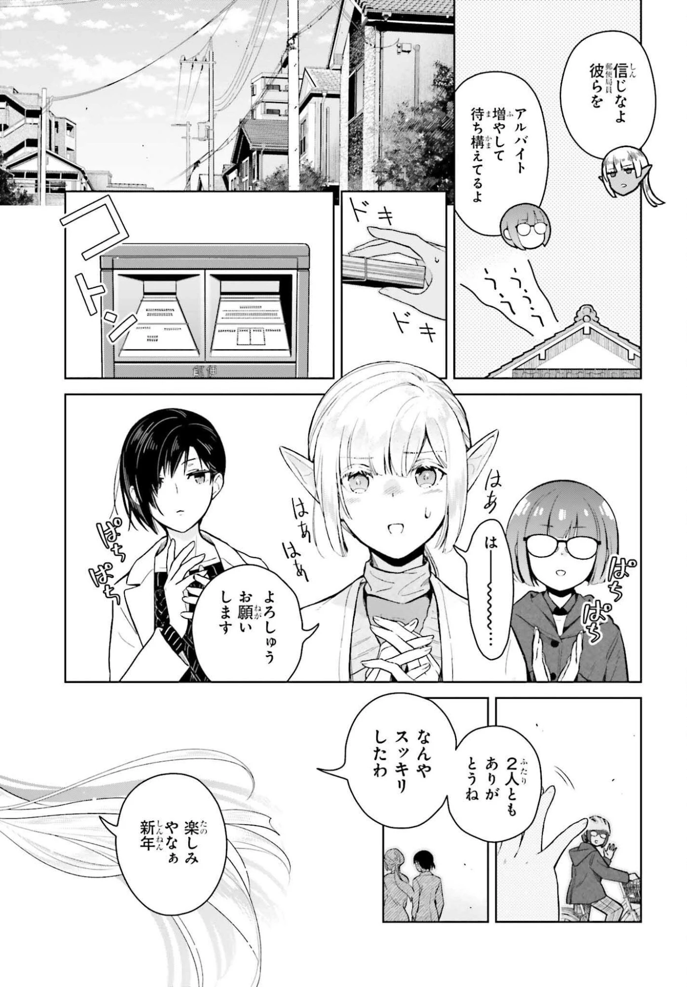 なかなか稀少な光谷さん 第24話 - 15