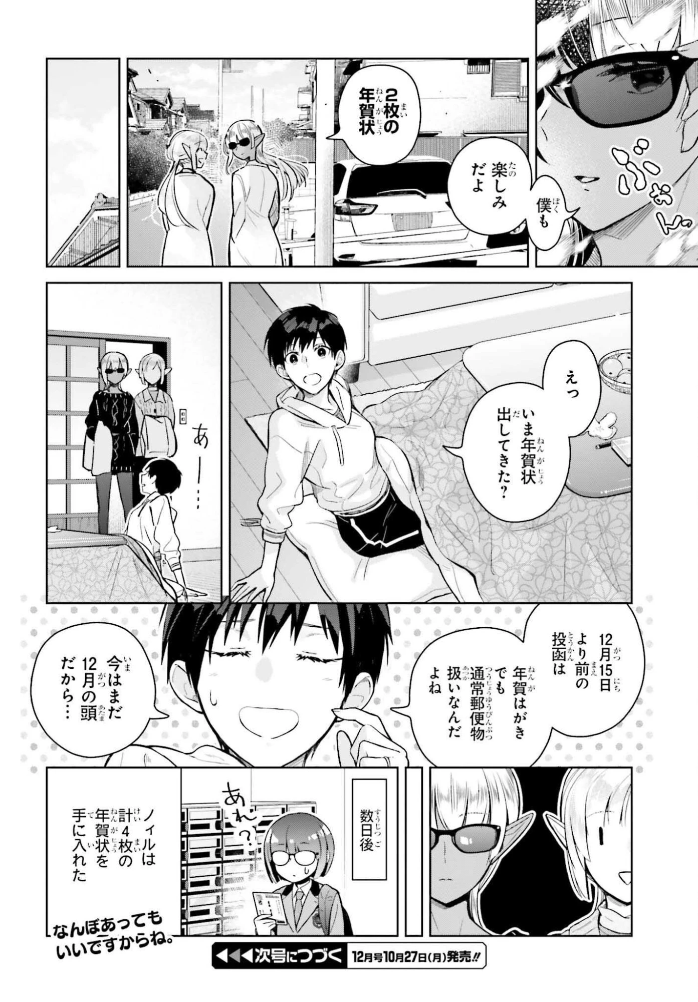 なかなか稀少な光谷さん 第24話 - 16