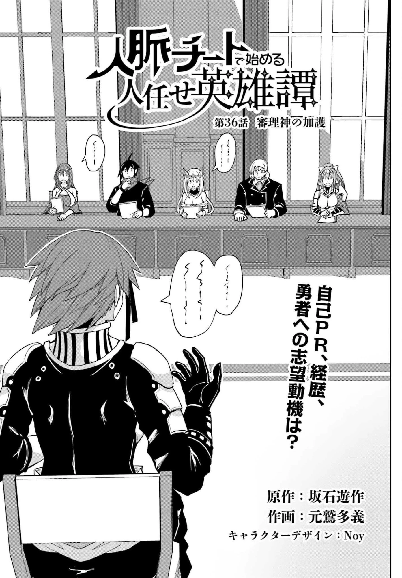 人脈チートで始める人任せ英雄譚 第36話 - 1