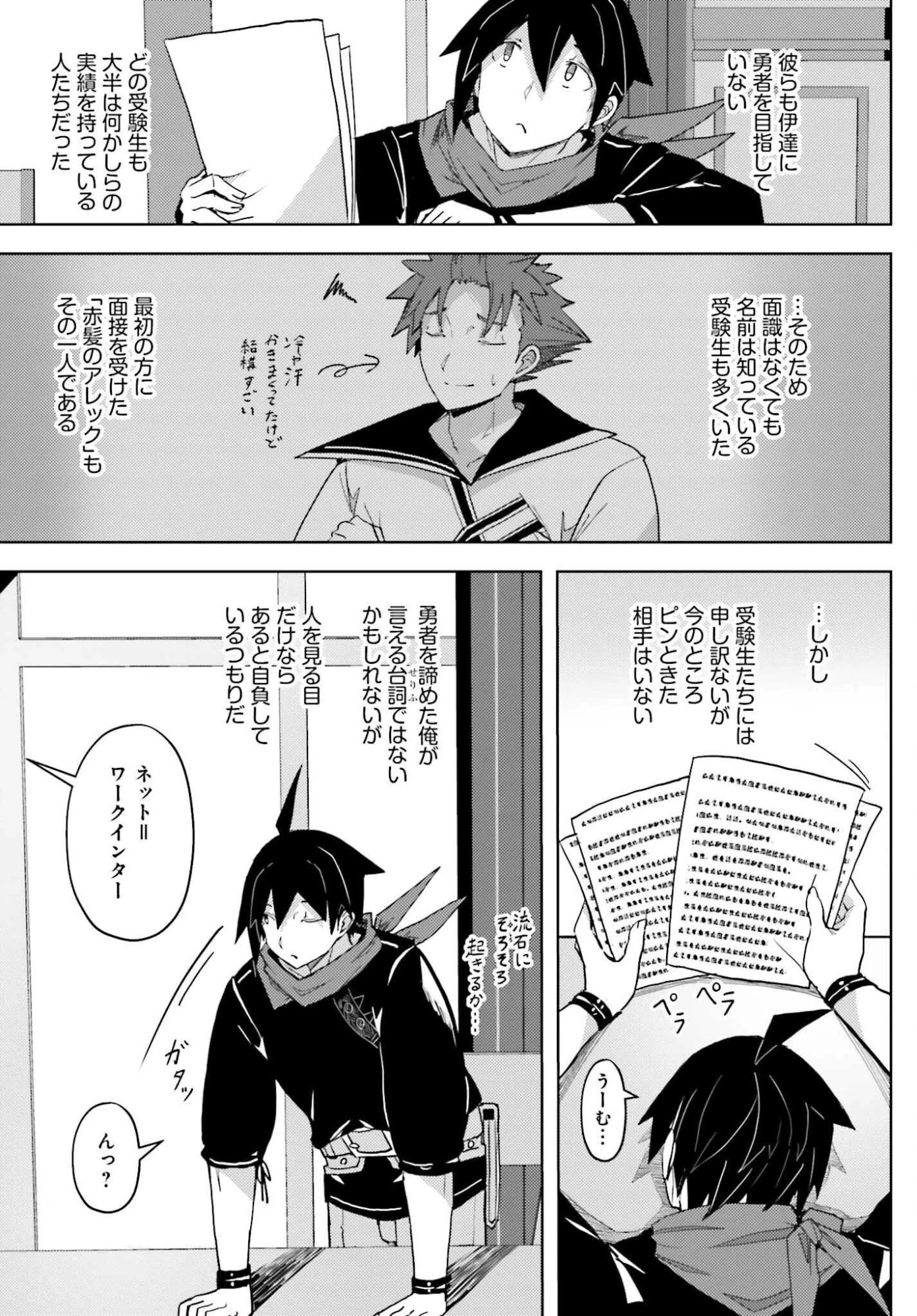 人脈チートで始める人任せ英雄譚 第36話 - 3