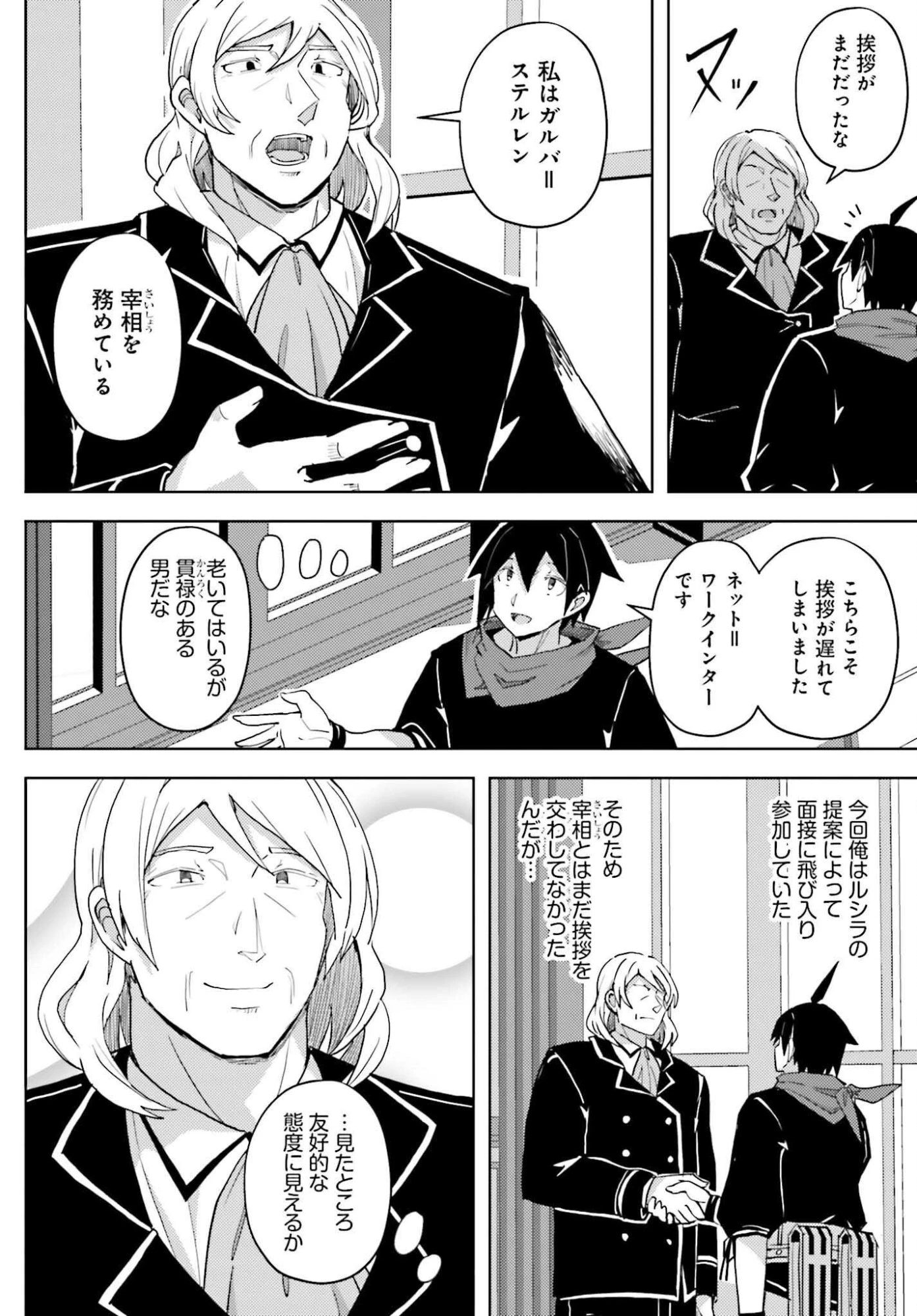 人脈チートで始める人任せ英雄譚 第36話 - 4