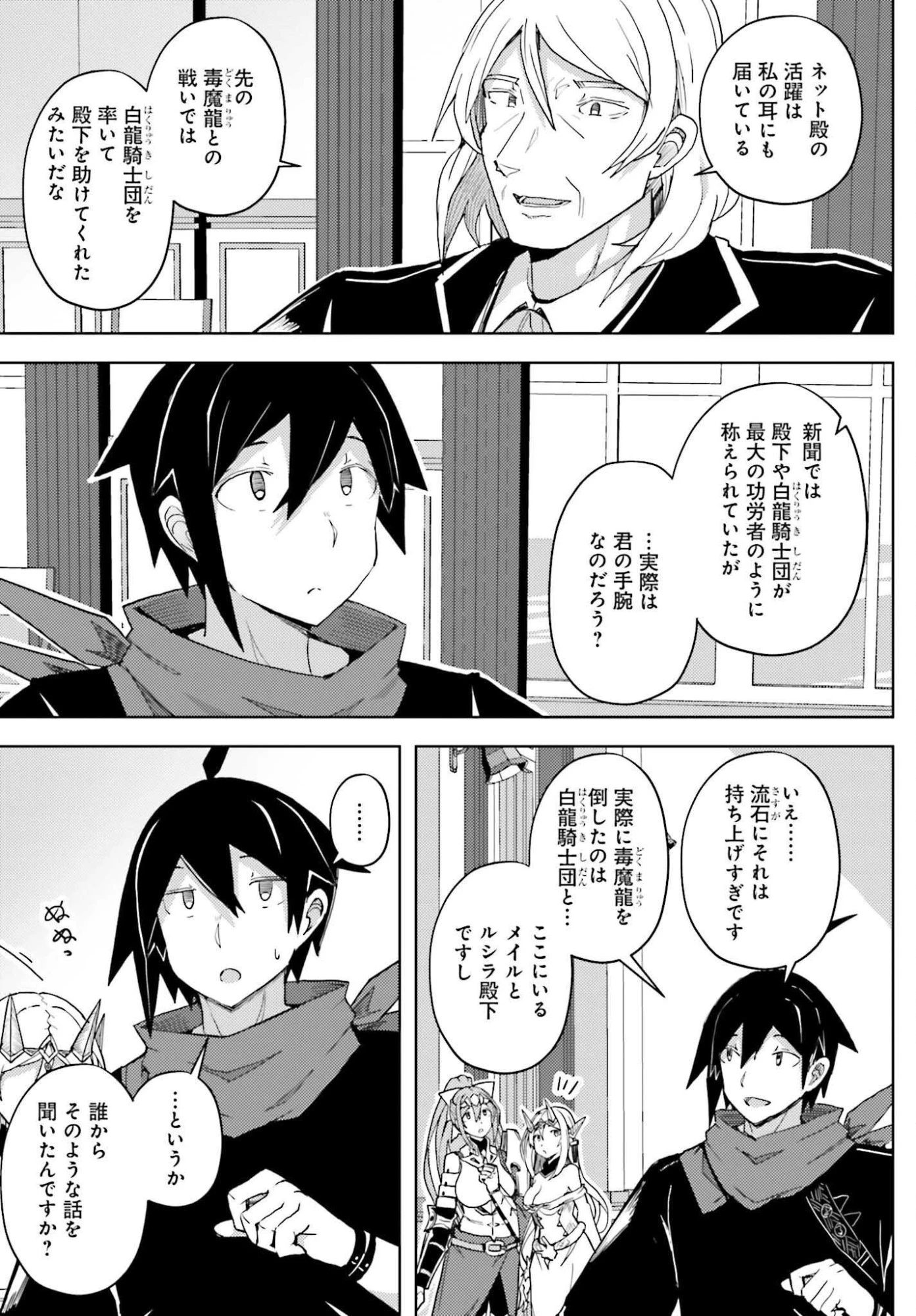 人脈チートで始める人任せ英雄譚 第36話 - 5