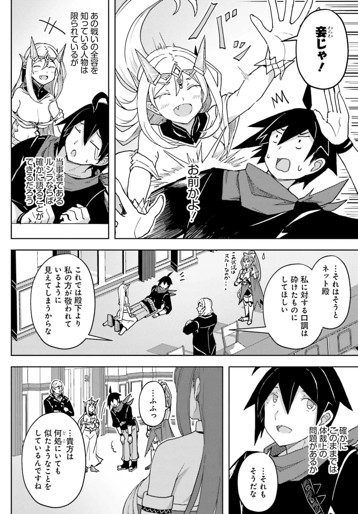 人脈チートで始める人任せ英雄譚 第36話 - 6