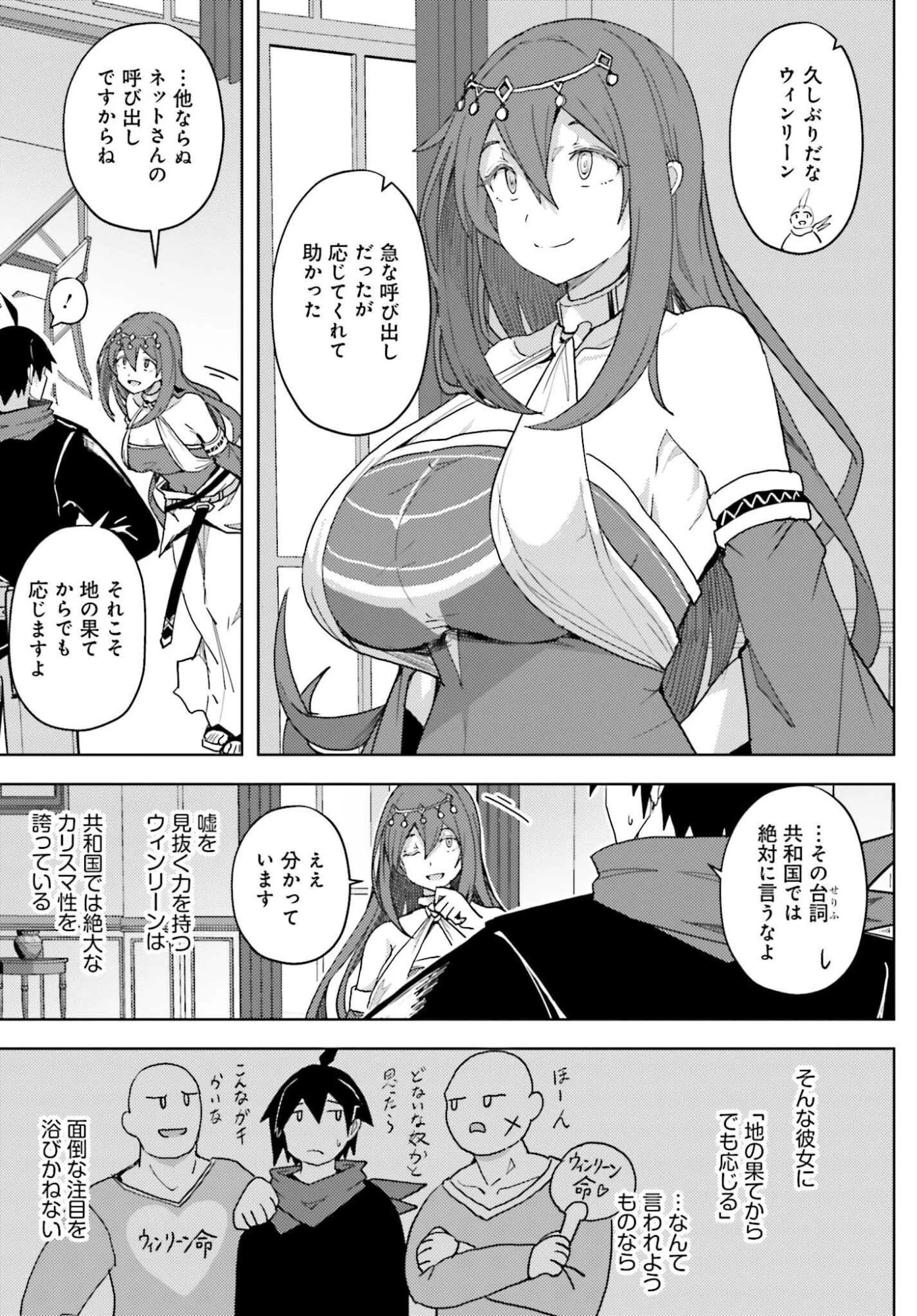 人脈チートで始める人任せ英雄譚 第36話 - 7