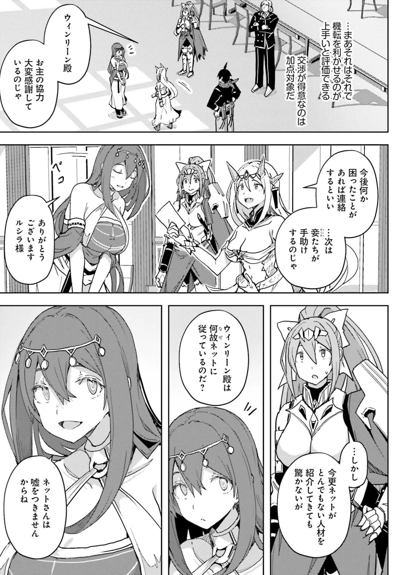 人脈チートで始める人任せ英雄譚 第36話 - 9