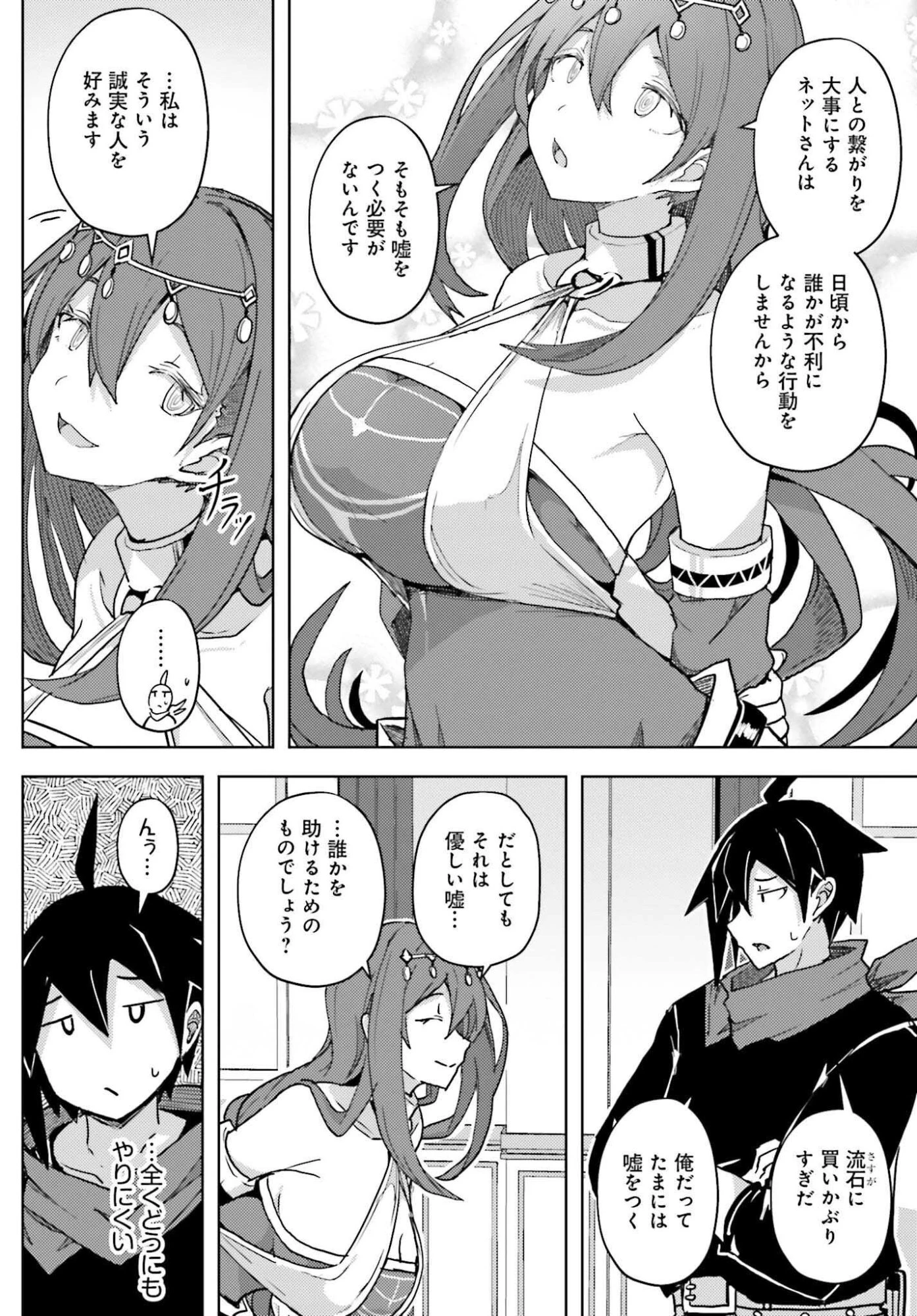 人脈チートで始める人任せ英雄譚 第36話 - 10