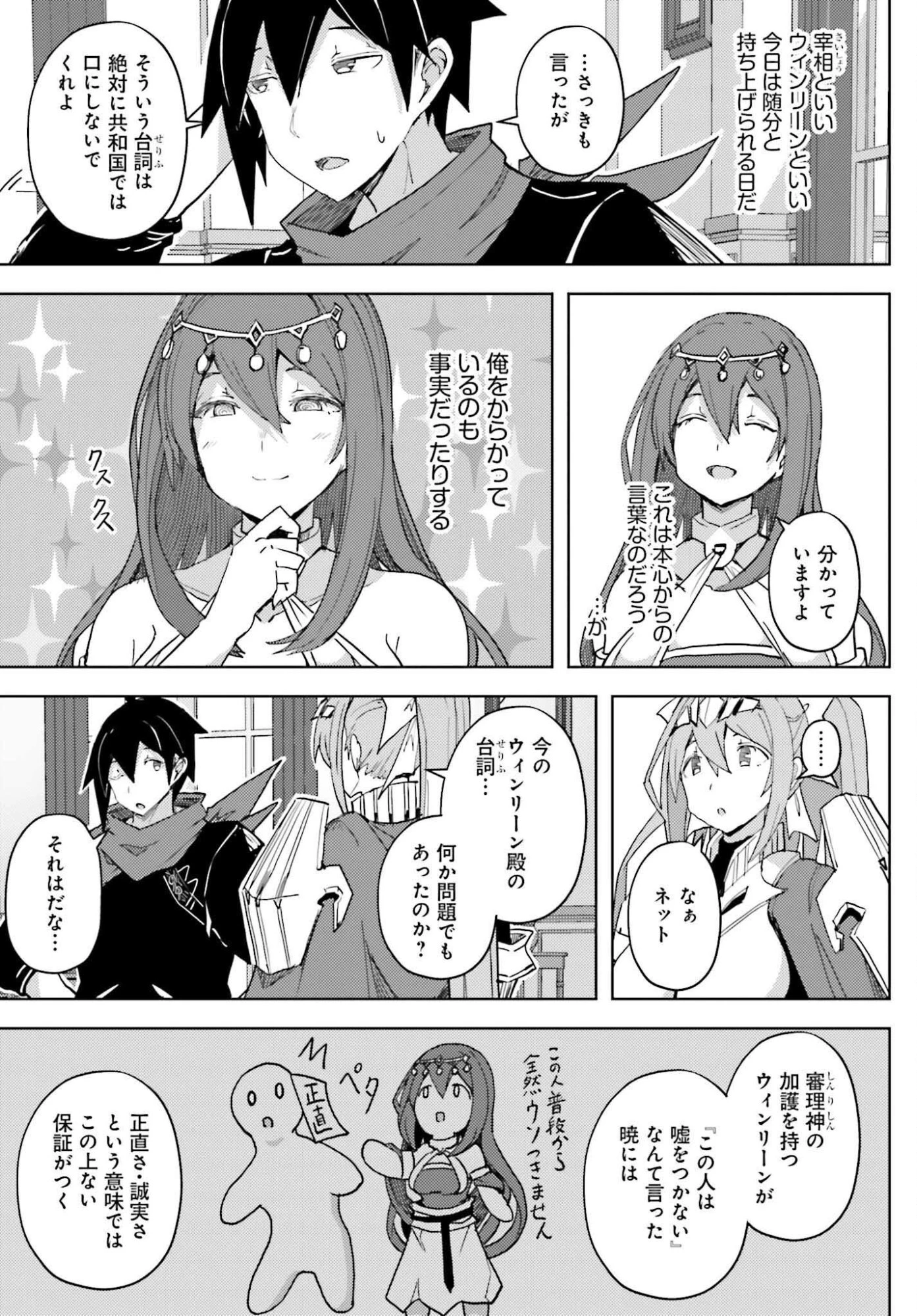 人脈チートで始める人任せ英雄譚 第36話 - 11