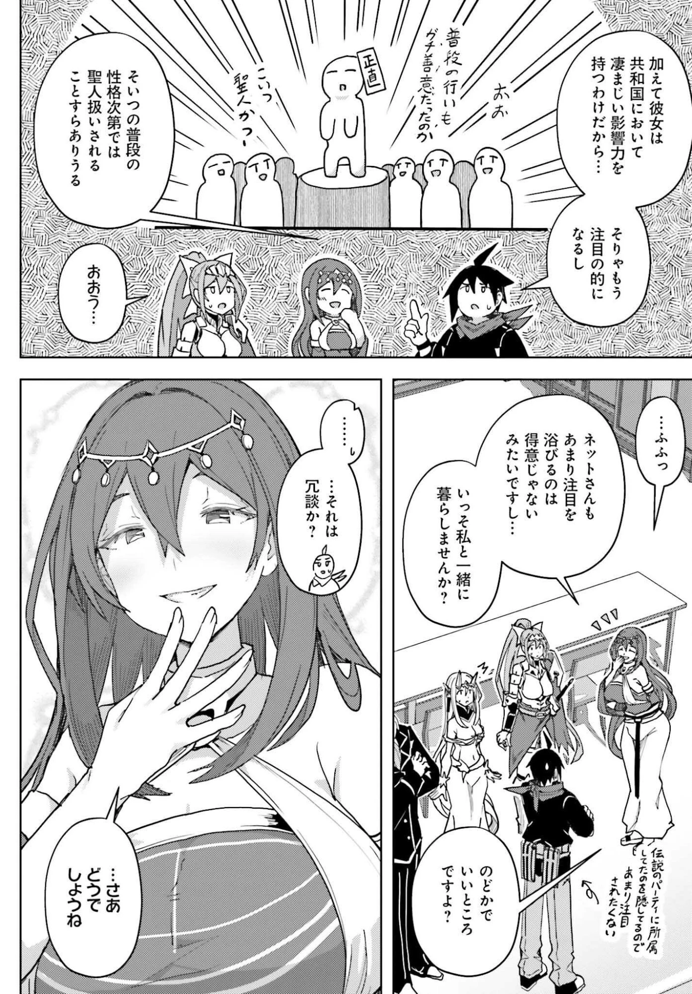 人脈チートで始める人任せ英雄譚 第36話 - 12