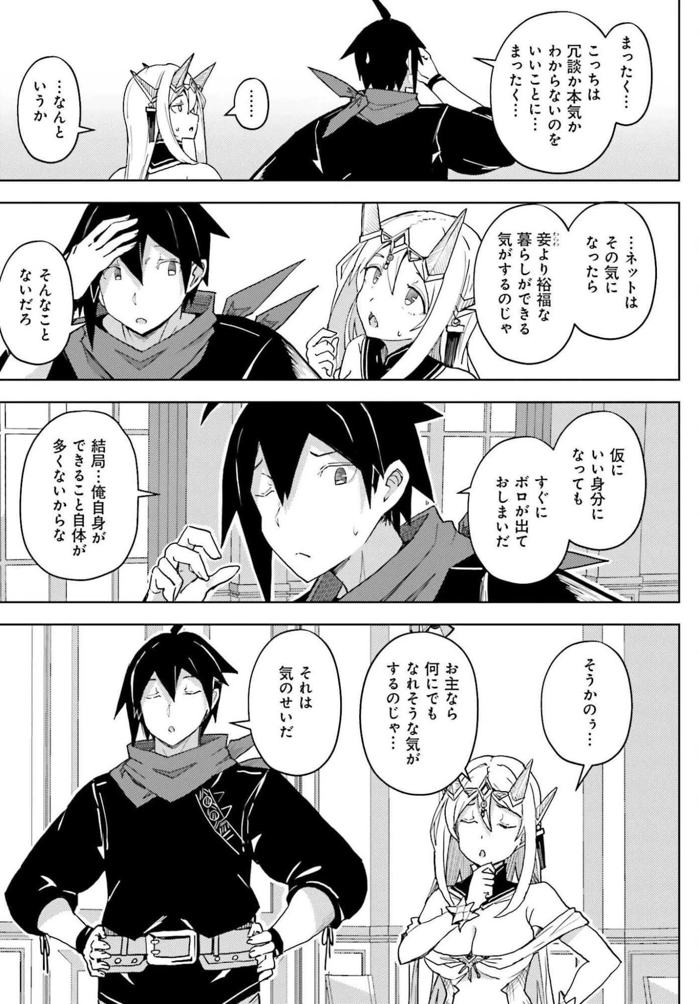 人脈チートで始める人任せ英雄譚 第36話 - 13