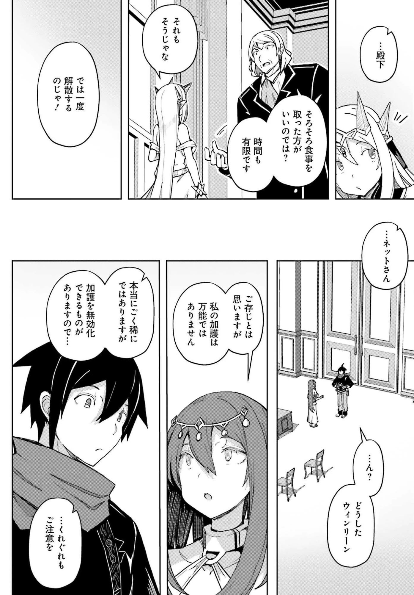 人脈チートで始める人任せ英雄譚 第36話 - 14