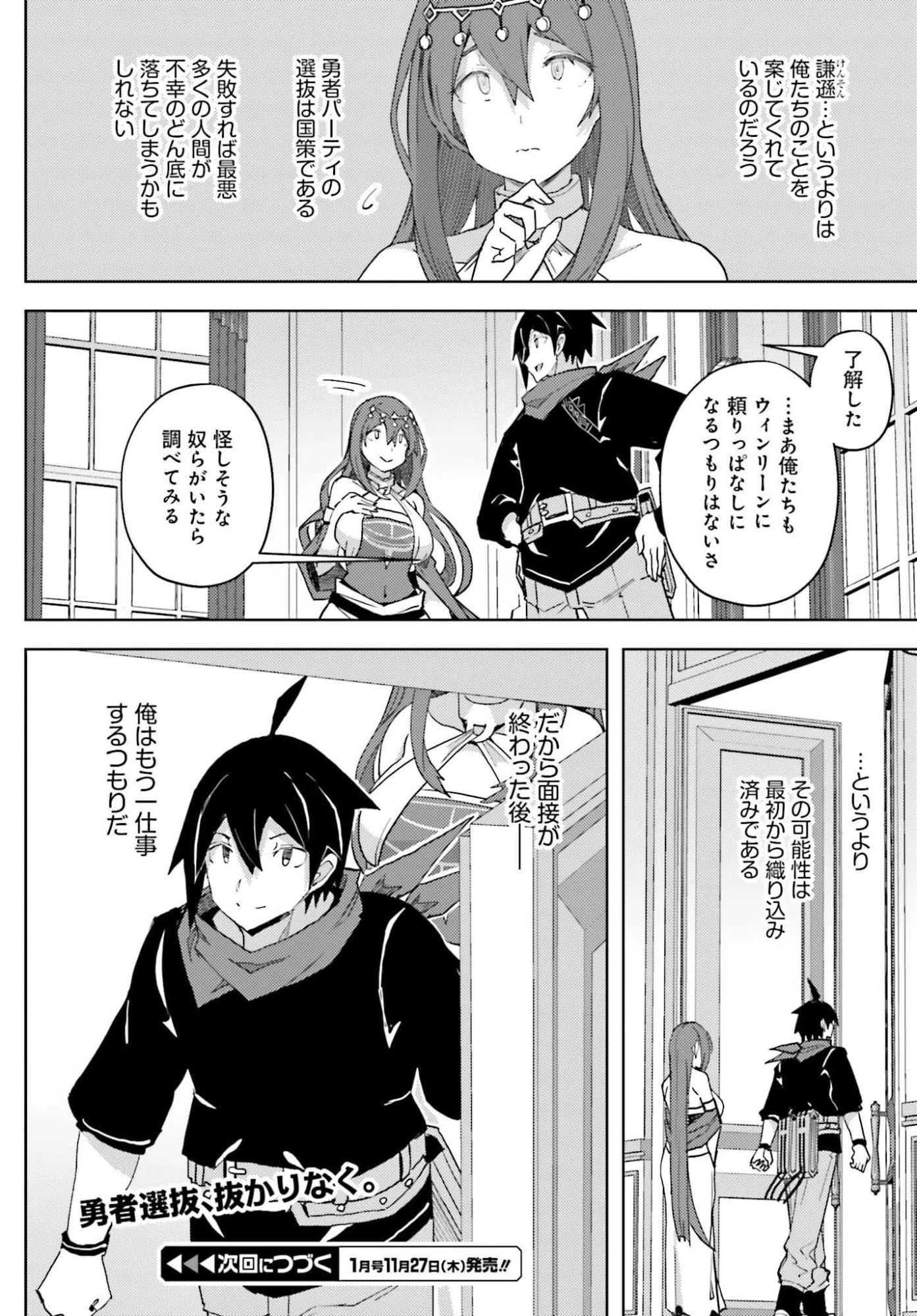 人脈チートで始める人任せ英雄譚 第36話 - 16