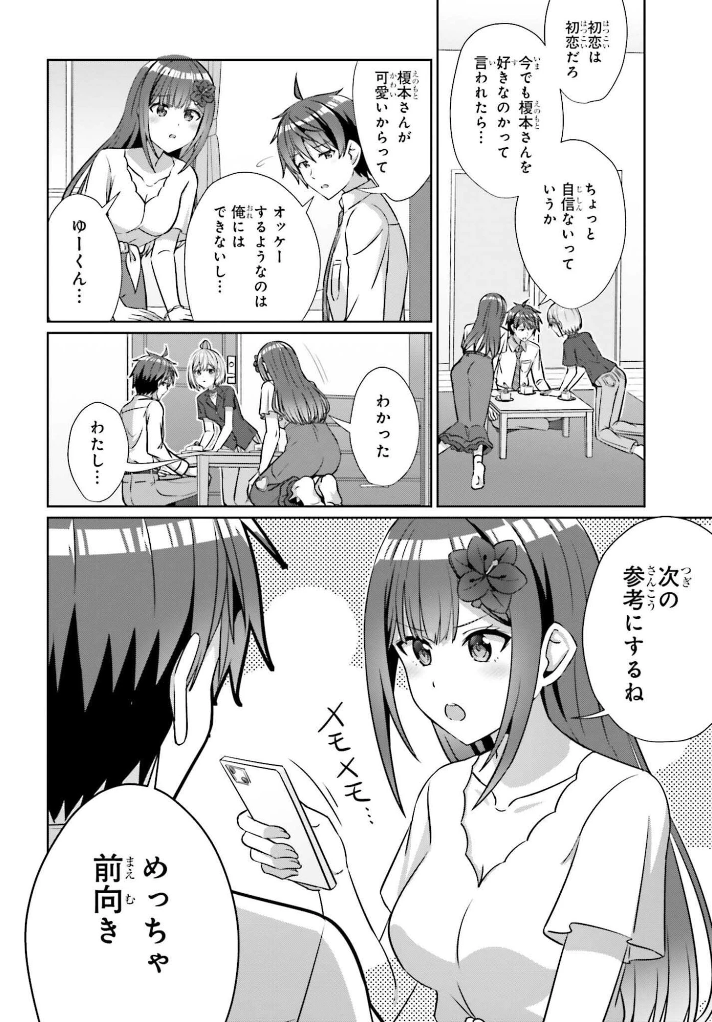 男女の友情は成立する?（いや、しないっ!!） 第40話 - 2