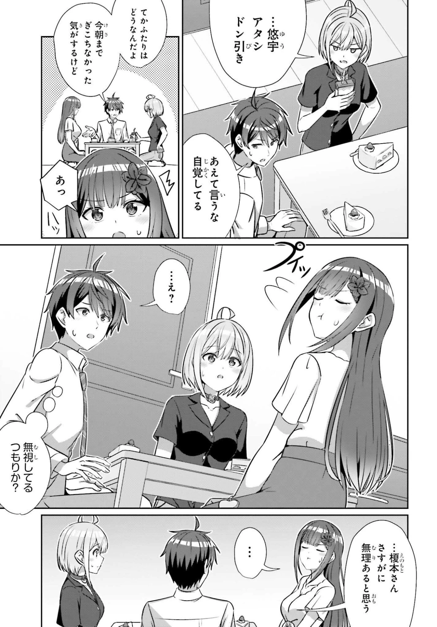 男女の友情は成立する?（いや、しないっ!!） 第40話 - 3