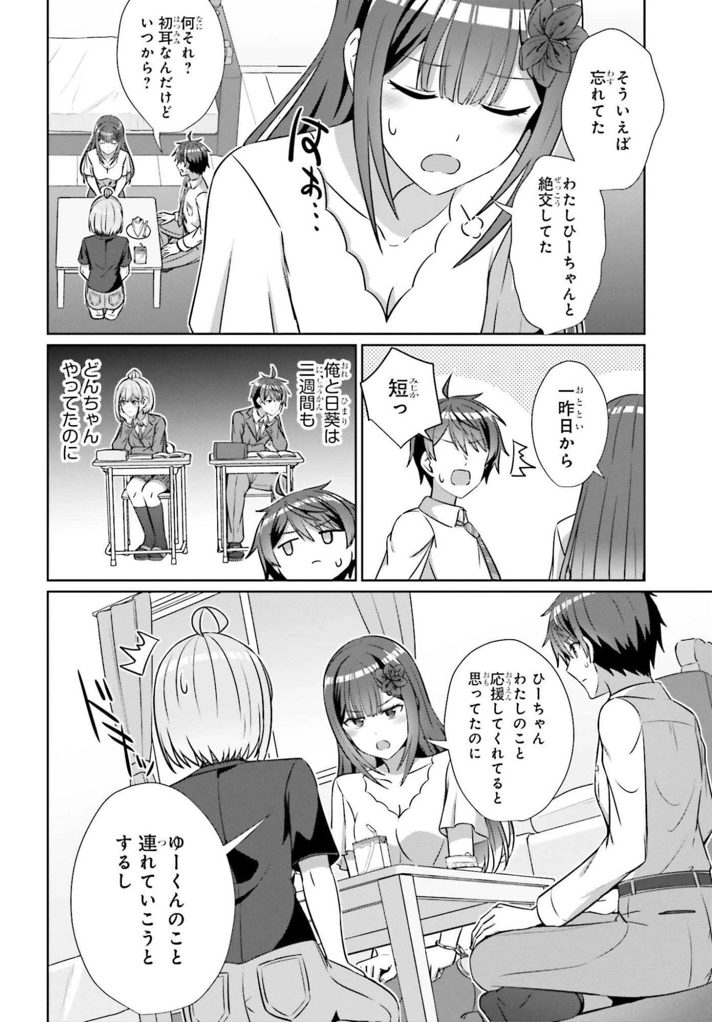 男女の友情は成立する?（いや、しないっ!!） 第40話 - 4