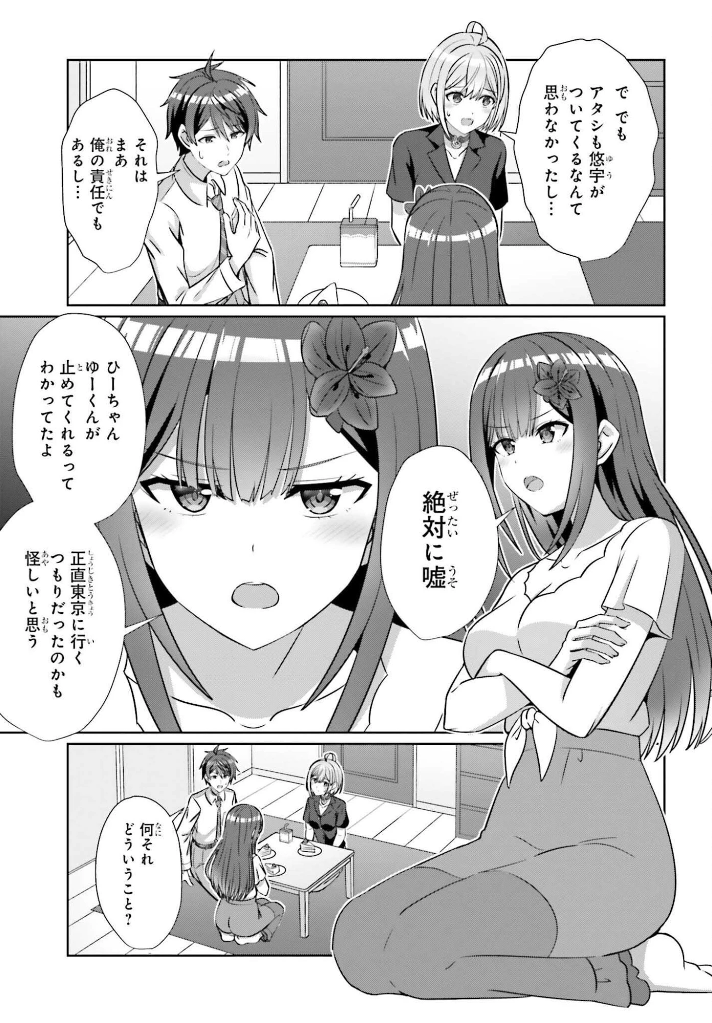 男女の友情は成立する?（いや、しないっ!!） 第40話 - 5