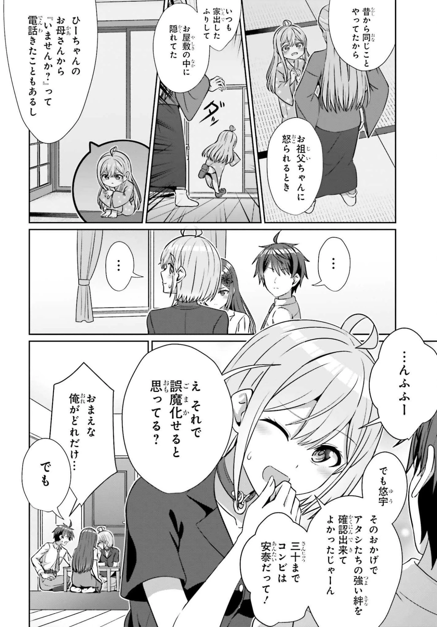 男女の友情は成立する?（いや、しないっ!!） 第40話 - 6