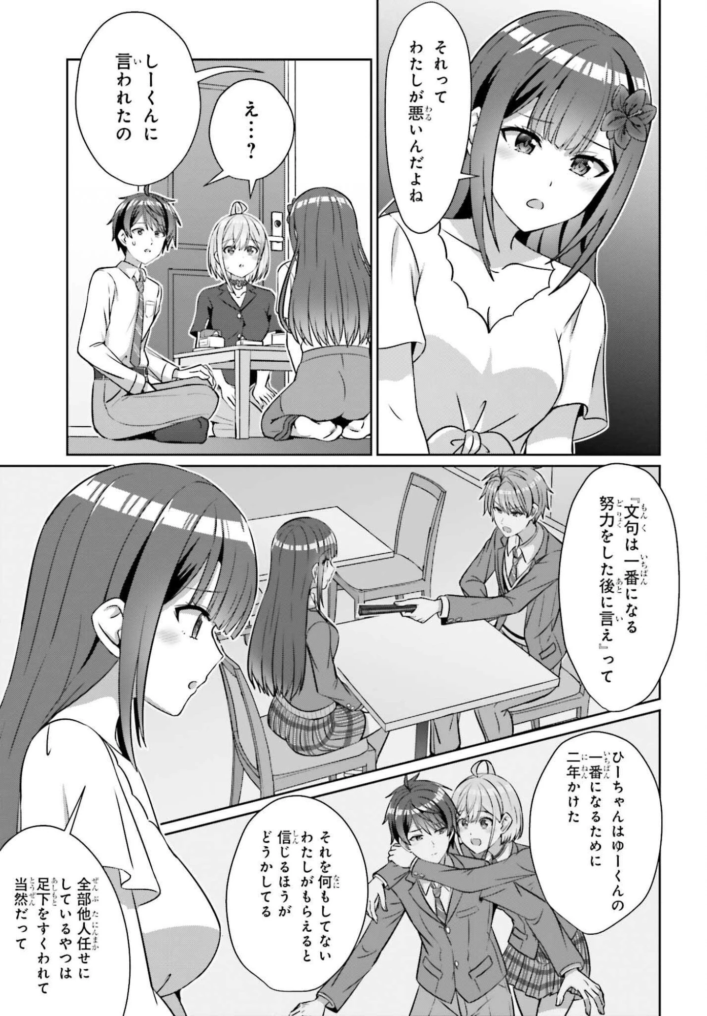 男女の友情は成立する?（いや、しないっ!!） 第40話 - 7