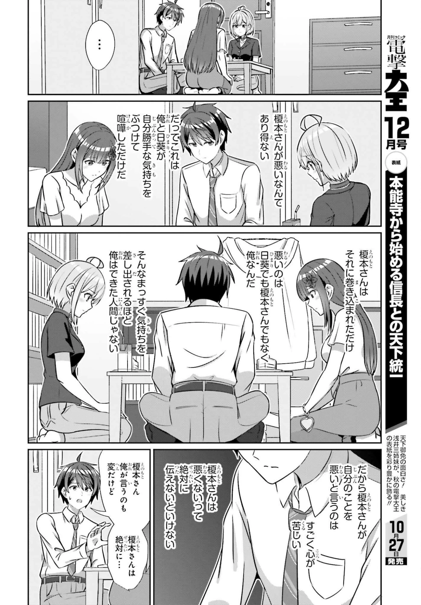 男女の友情は成立する?（いや、しないっ!!） 第40話 - 8