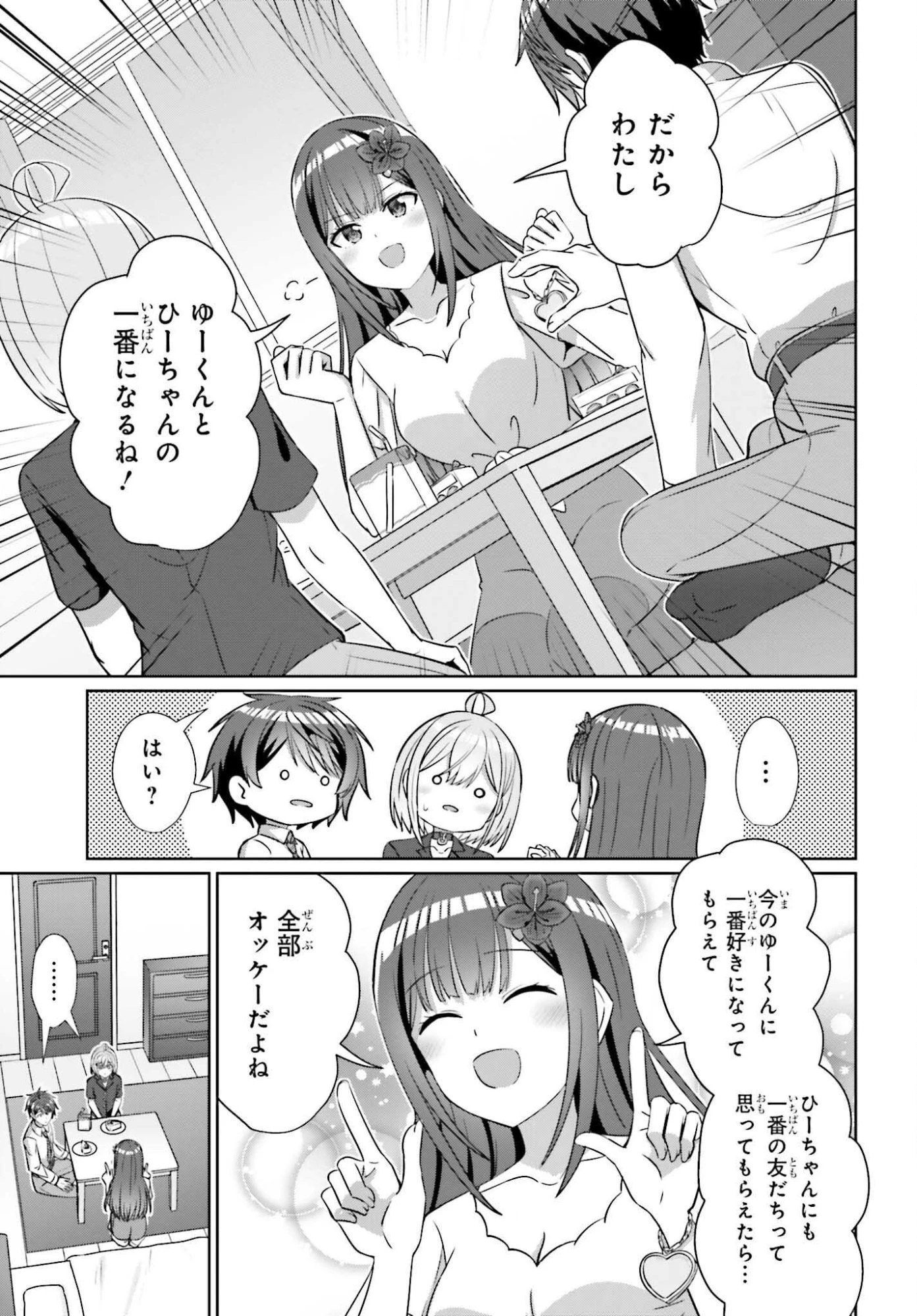 男女の友情は成立する?（いや、しないっ!!） 第40話 - 9