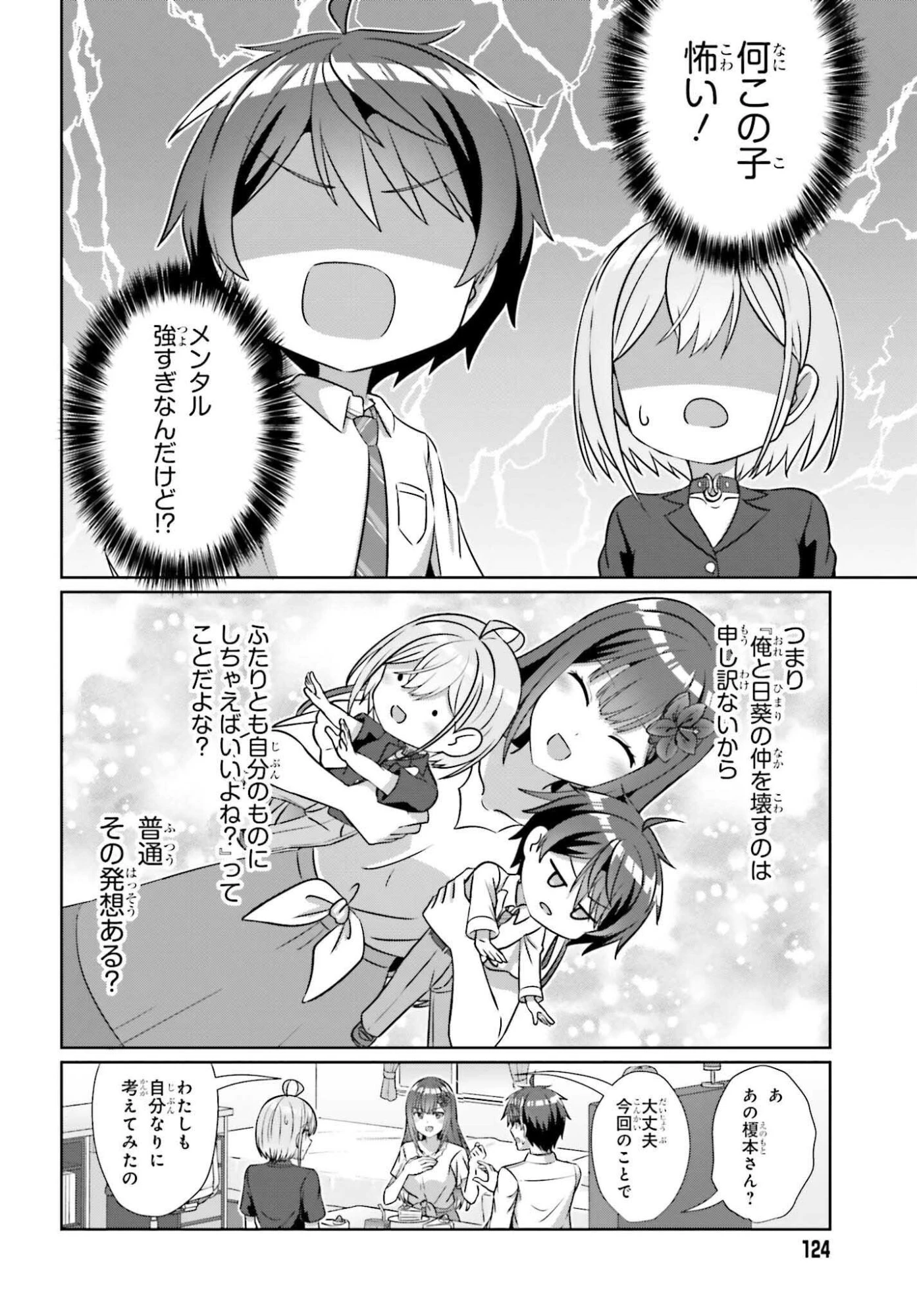 男女の友情は成立する?（いや、しないっ!!） 第40話 - 10