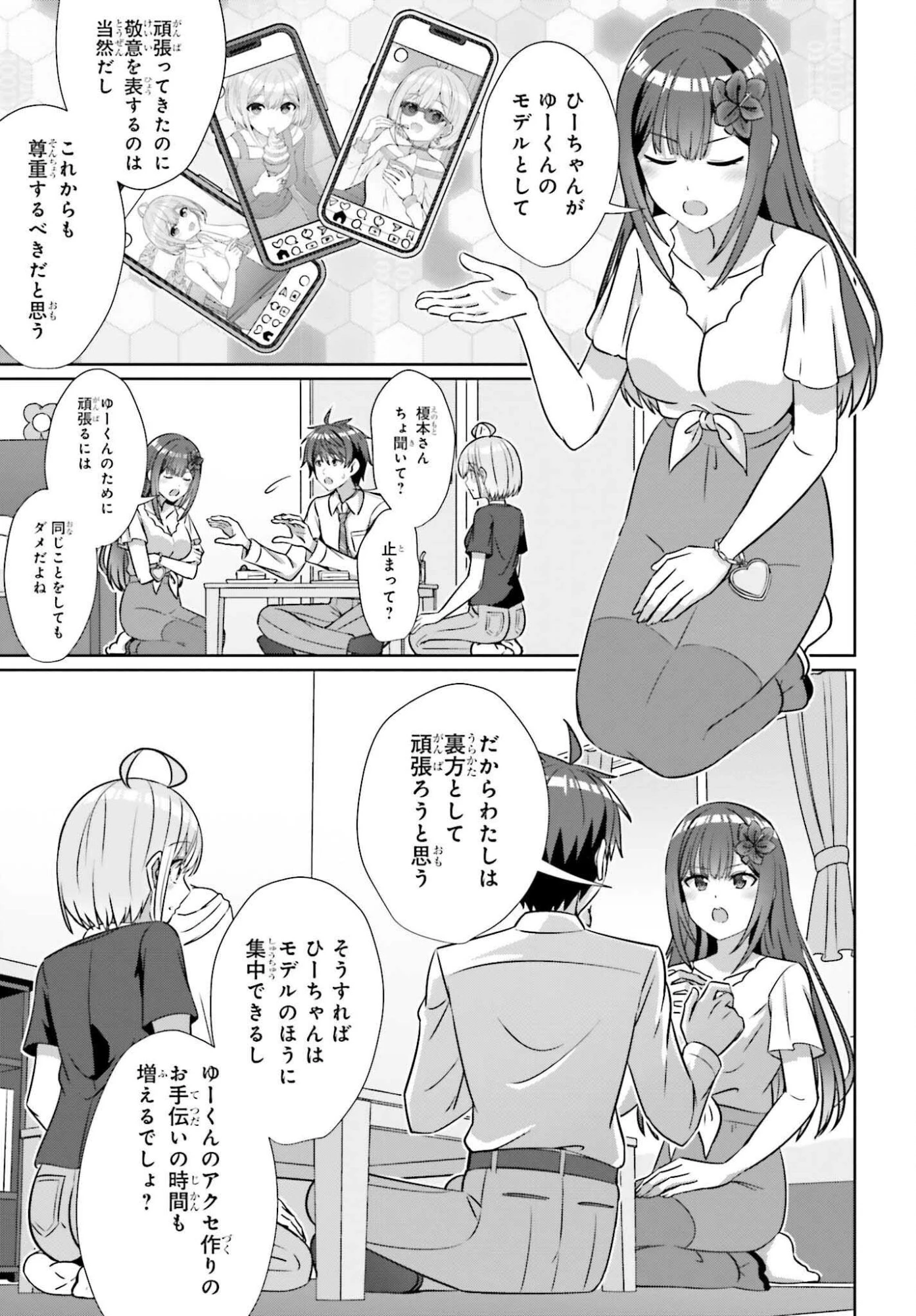 男女の友情は成立する?（いや、しないっ!!） 第40話 - 11