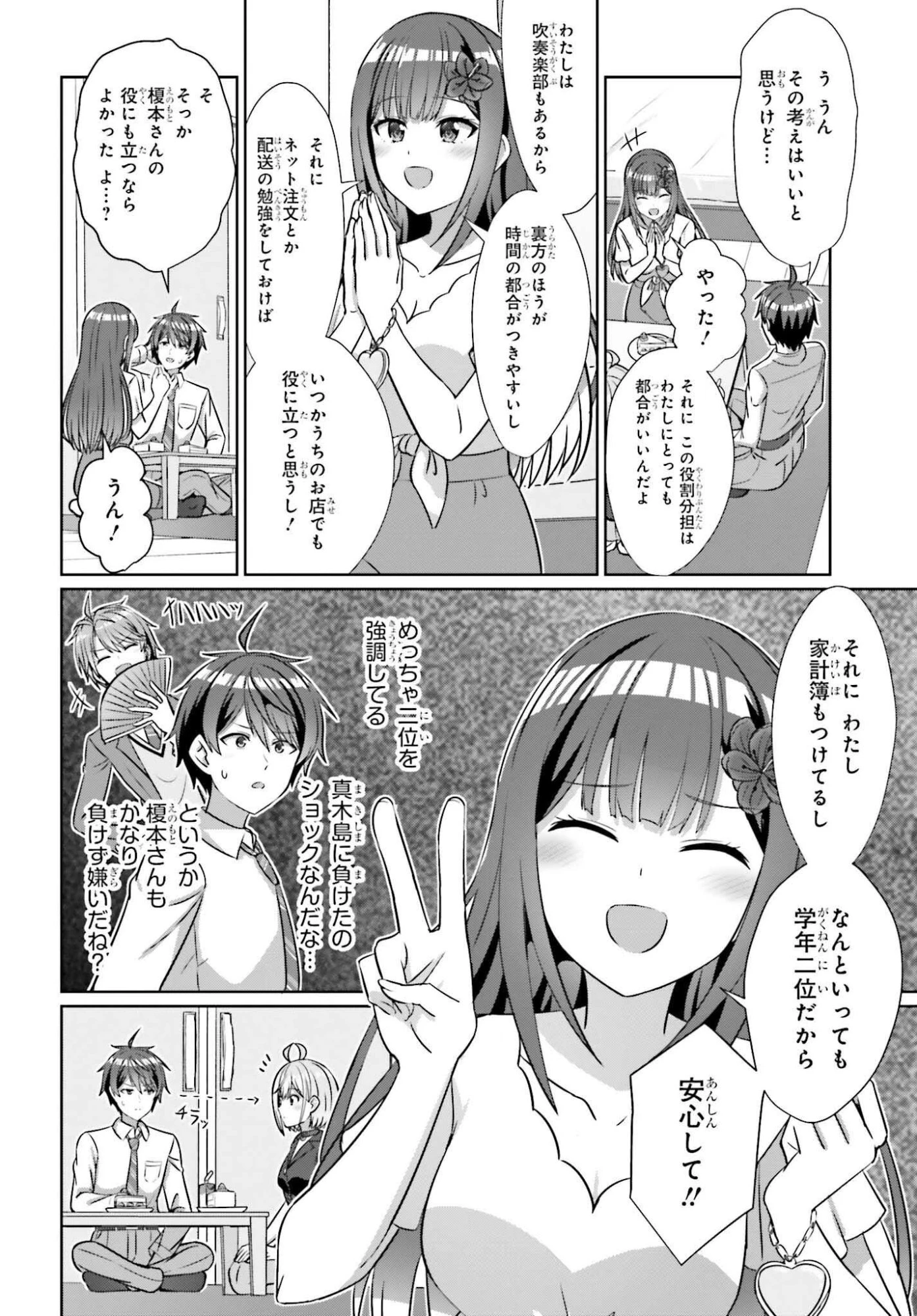 男女の友情は成立する?（いや、しないっ!!） 第40話 - 12