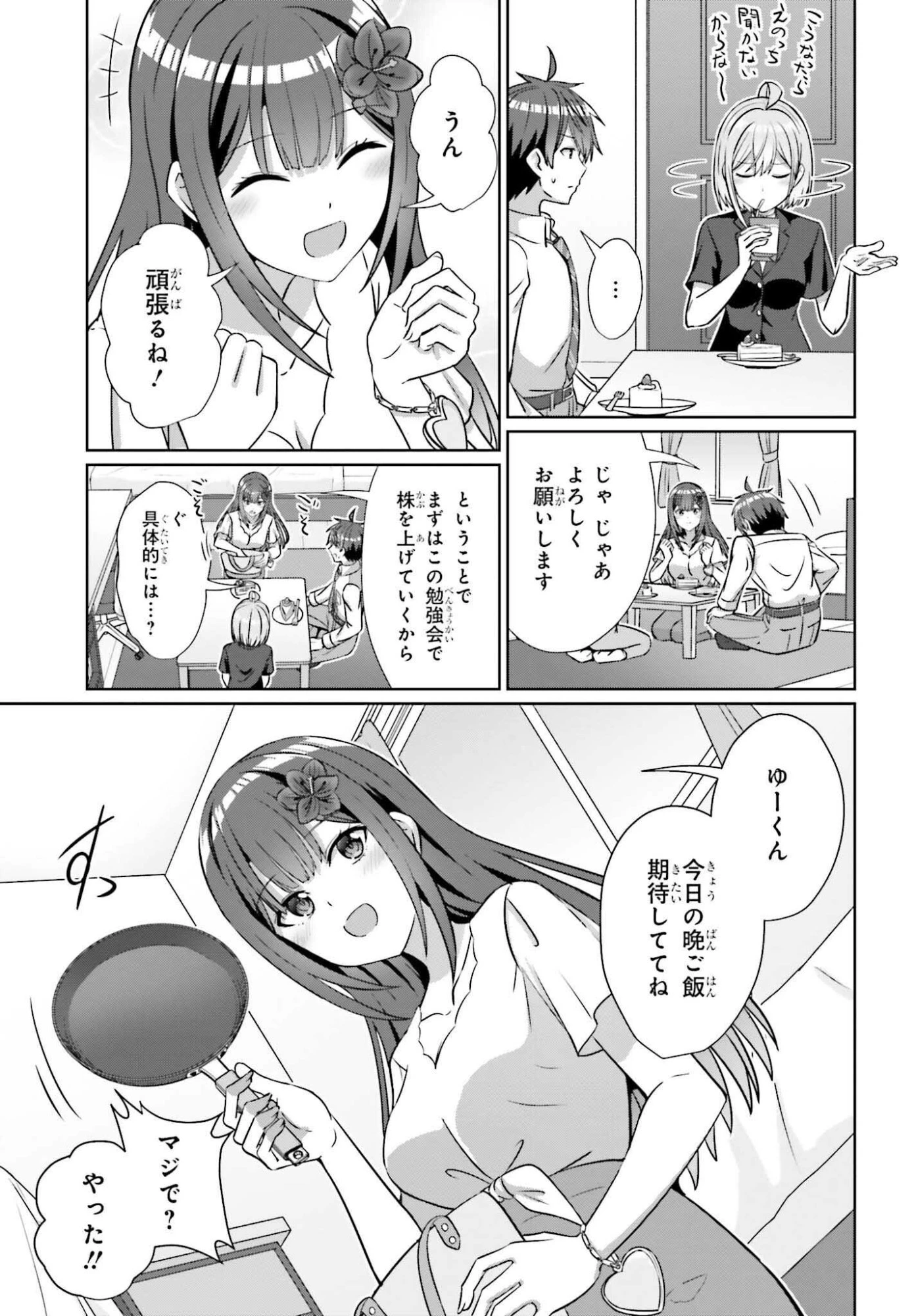 男女の友情は成立する?（いや、しないっ!!） 第40話 - 13