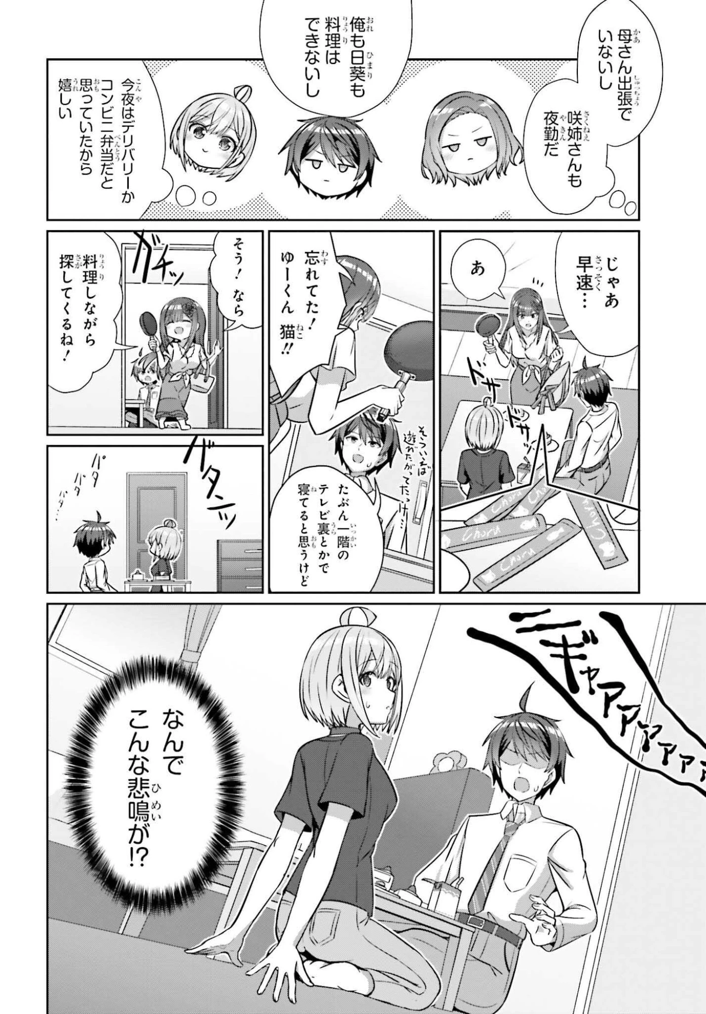 男女の友情は成立する?（いや、しないっ!!） 第40話 - 14