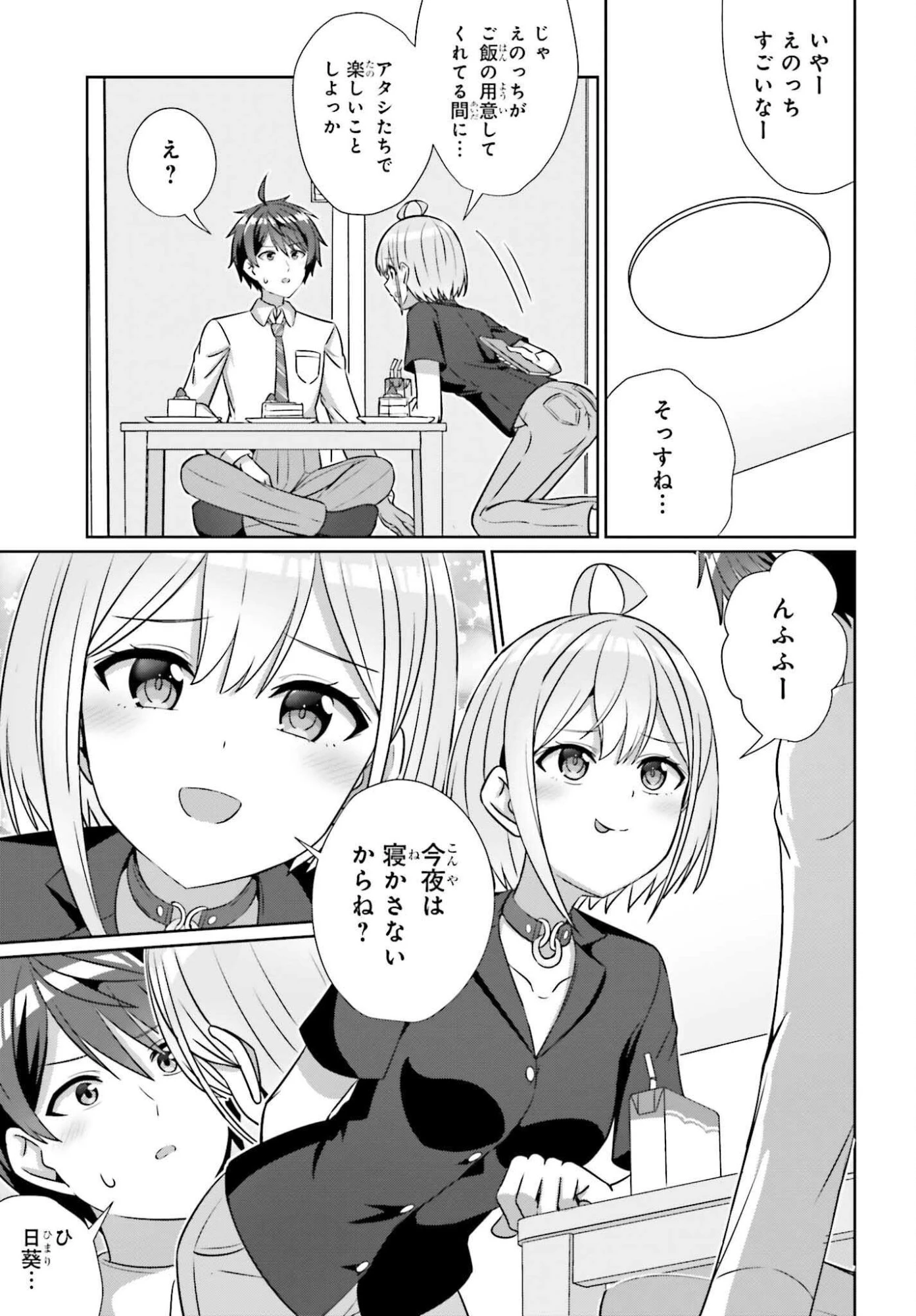 男女の友情は成立する?（いや、しないっ!!） 第40話 - 15