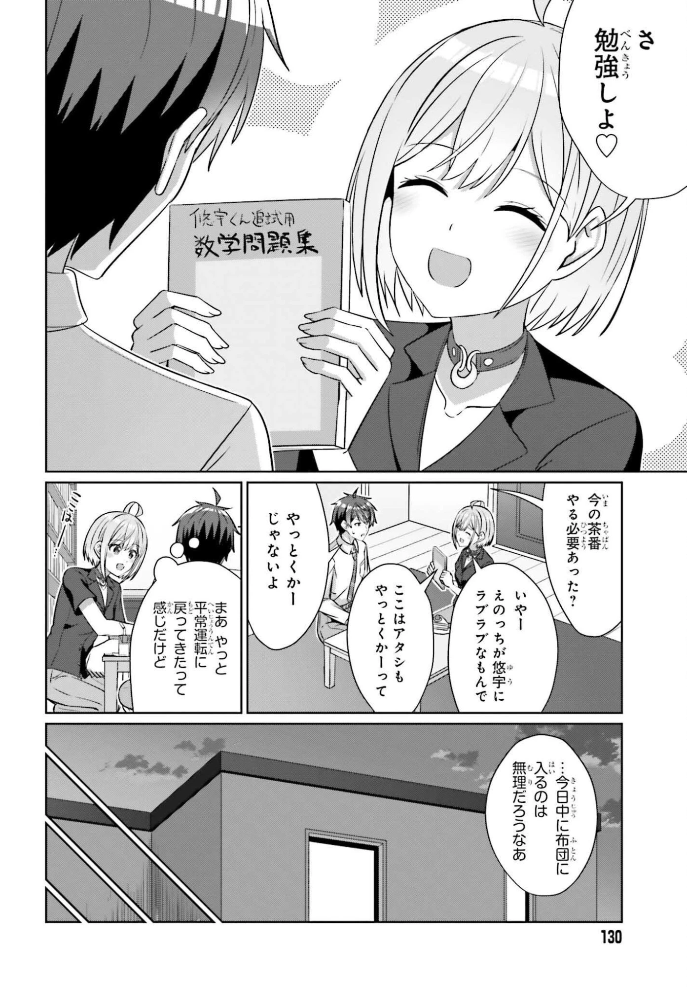 男女の友情は成立する?（いや、しないっ!!） 第40話 - 16