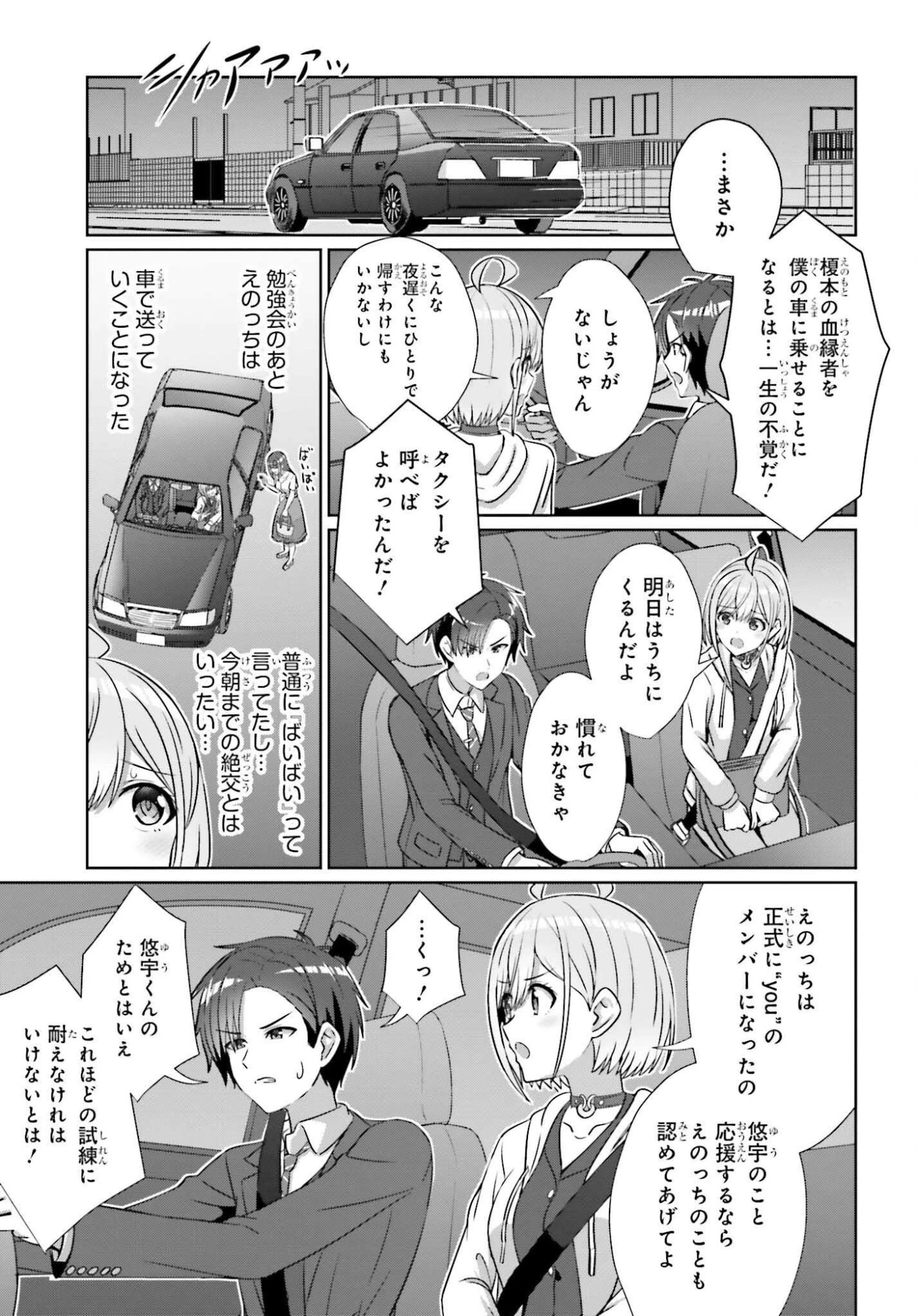 男女の友情は成立する?（いや、しないっ!!） 第40話 - 17