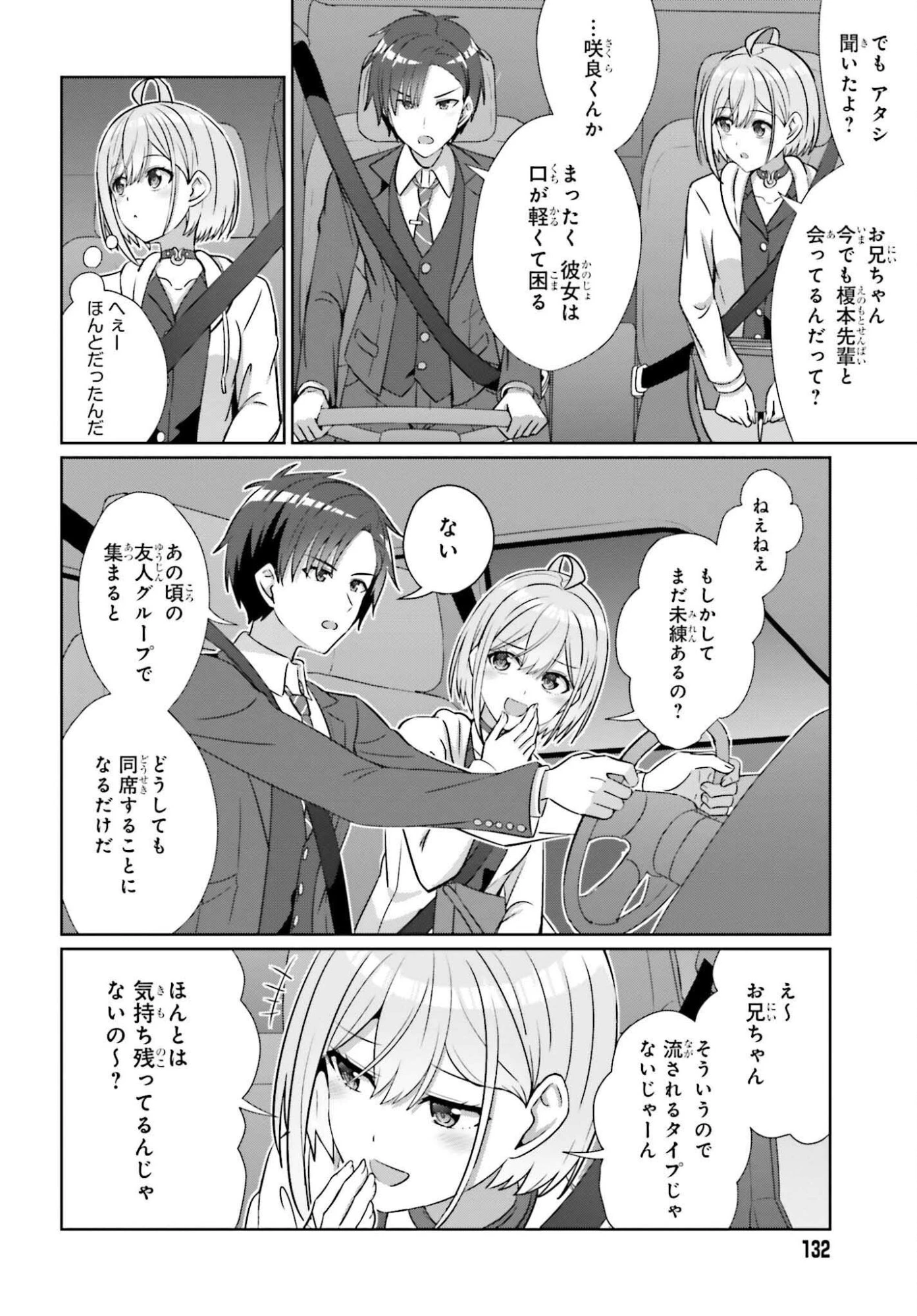 男女の友情は成立する?（いや、しないっ!!） 第40話 - 18