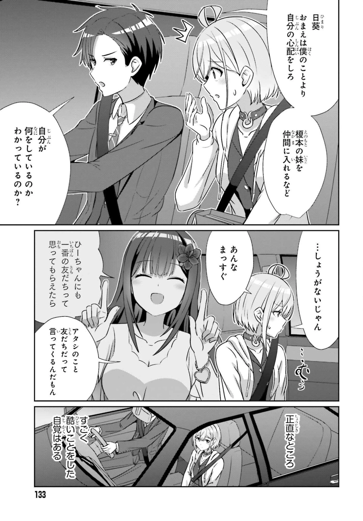 男女の友情は成立する?（いや、しないっ!!） 第40話 - 19