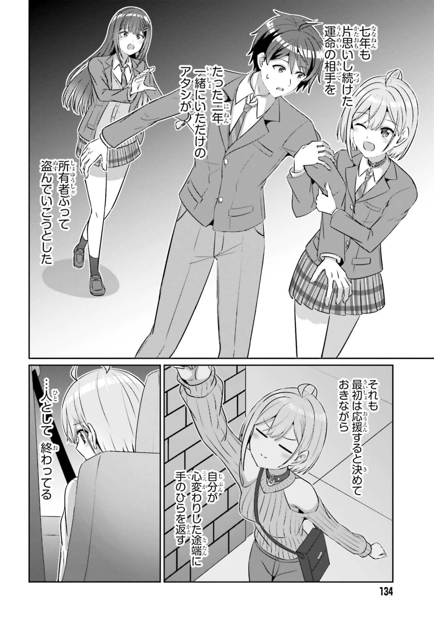 男女の友情は成立する?（いや、しないっ!!） 第40話 - 20