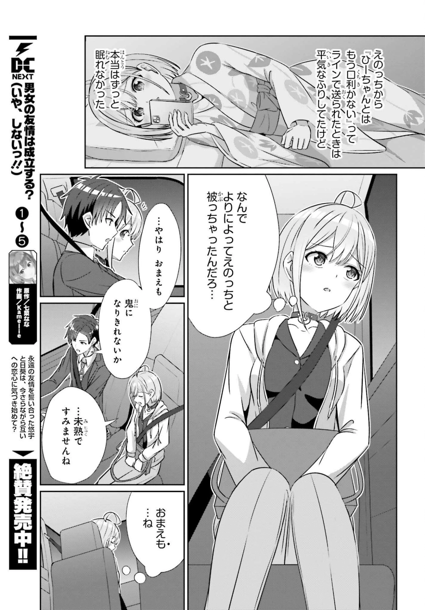 男女の友情は成立する?（いや、しないっ!!） 第40話 - 21