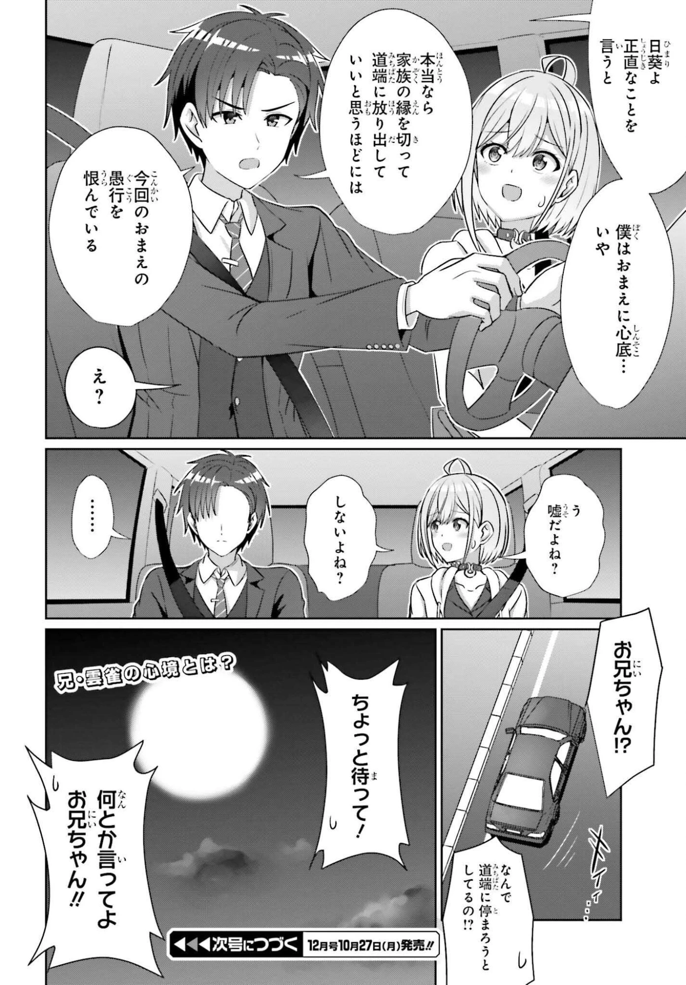 男女の友情は成立する?（いや、しないっ!!） 第40話 - 22