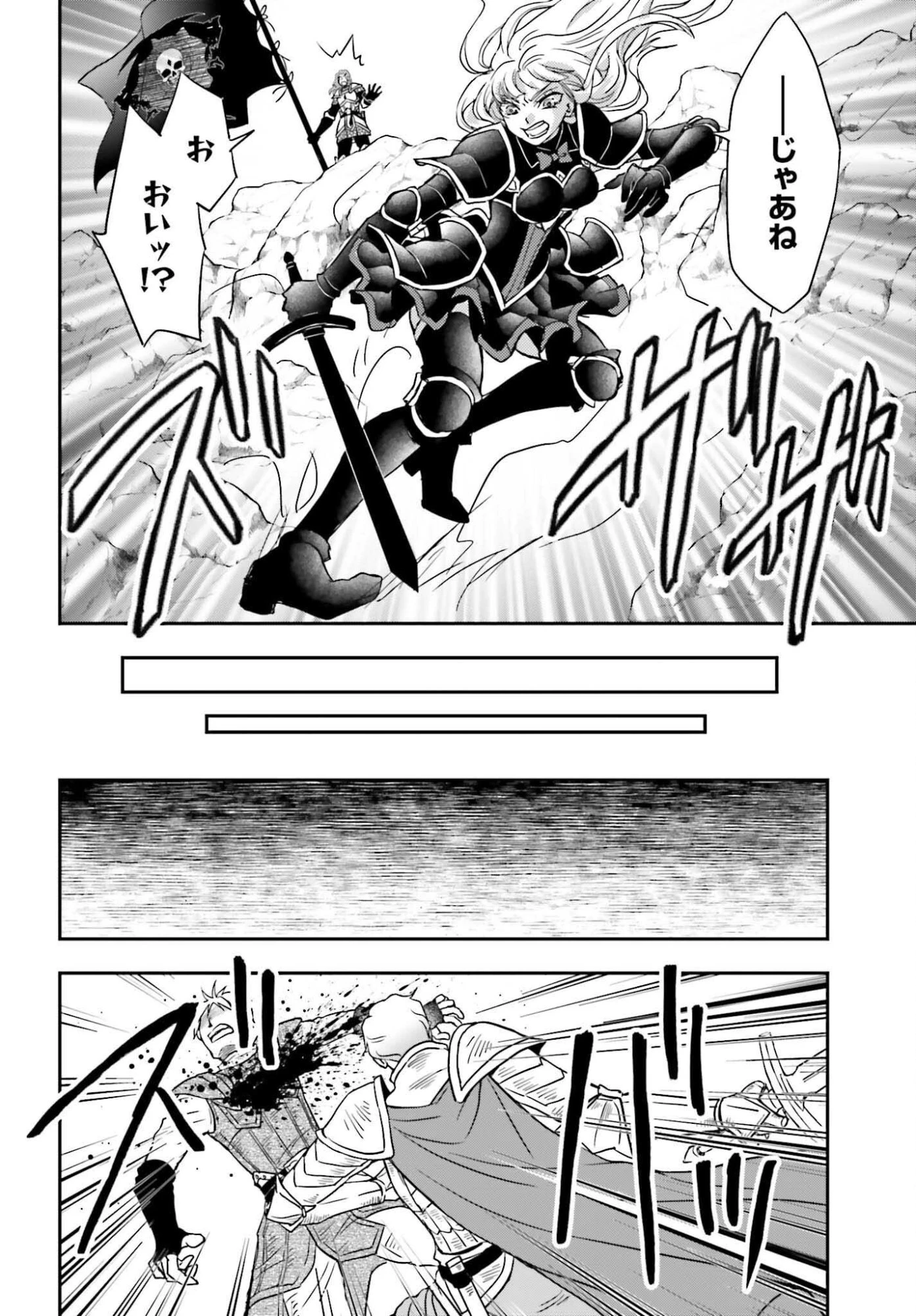 死神に育てられた少女は漆黒の剣を胸に抱く 第54話 - 4