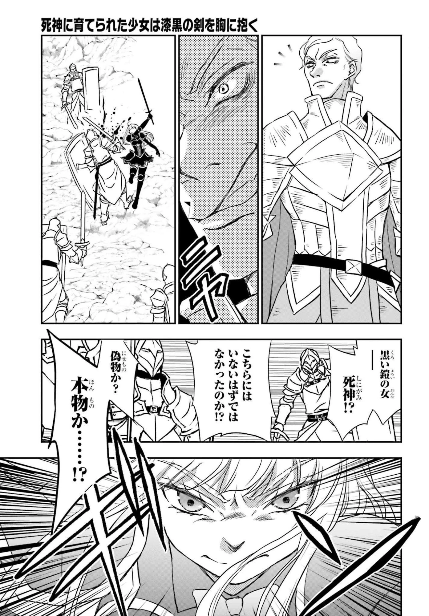 死神に育てられた少女は漆黒の剣を胸に抱く 第54話 - 5