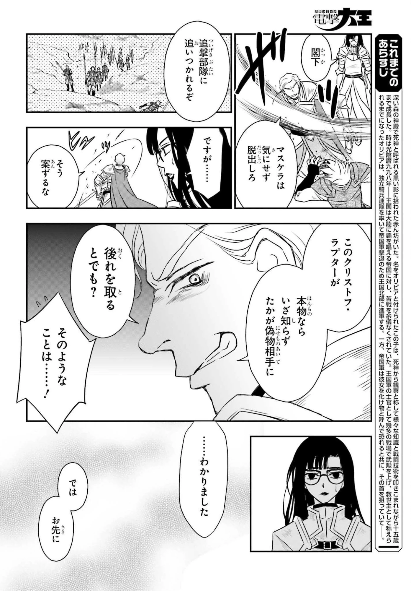 死神に育てられた少女は漆黒の剣を胸に抱く 第54話 - 6