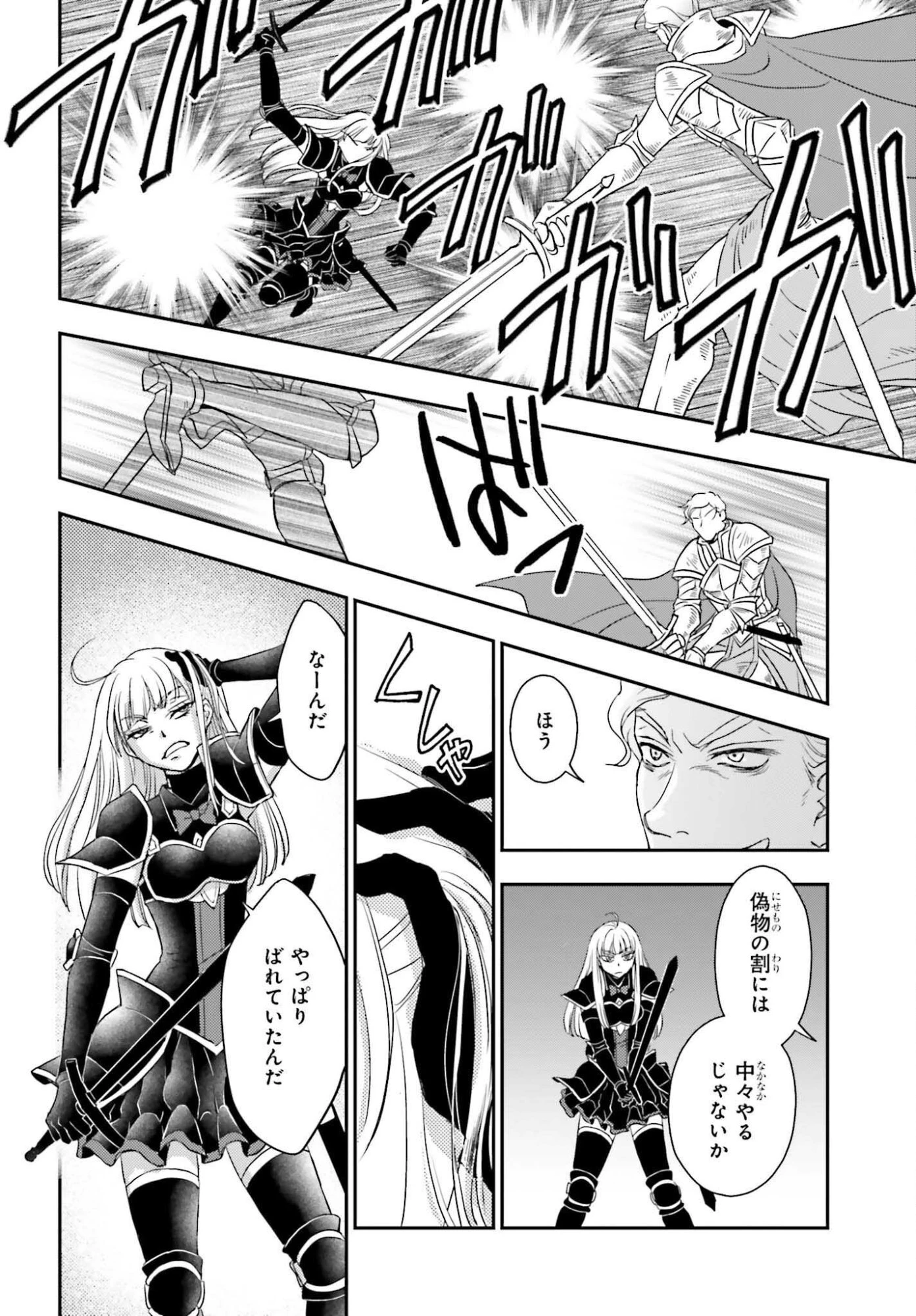 死神に育てられた少女は漆黒の剣を胸に抱く 第54話 - 8