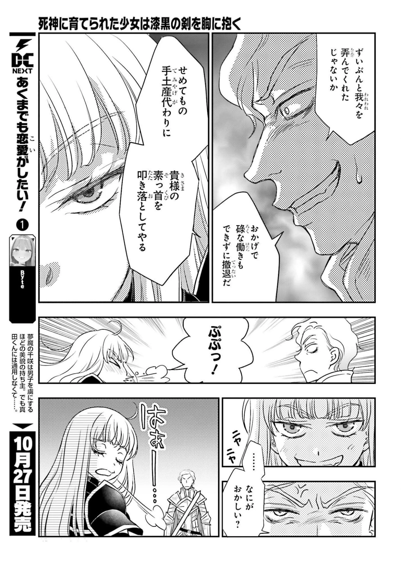 死神に育てられた少女は漆黒の剣を胸に抱く 第54話 - 9