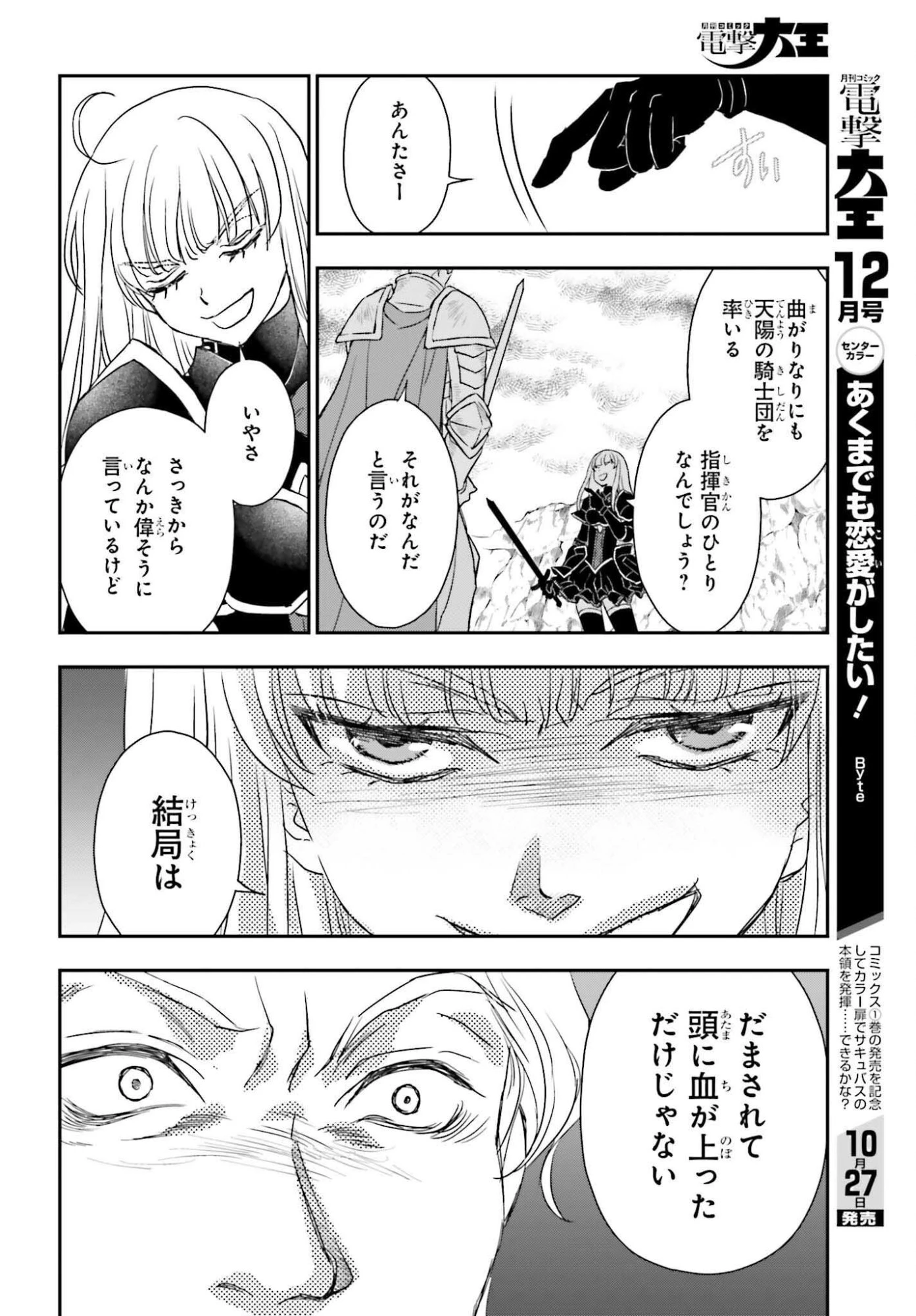 死神に育てられた少女は漆黒の剣を胸に抱く 第54話 - 10