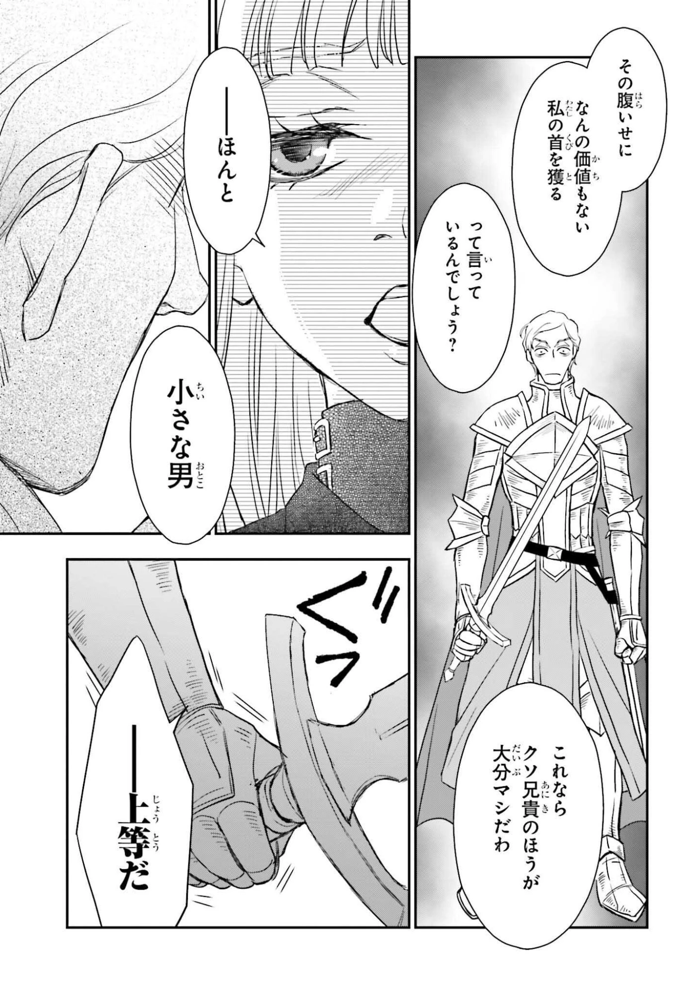 死神に育てられた少女は漆黒の剣を胸に抱く 第54話 - 11