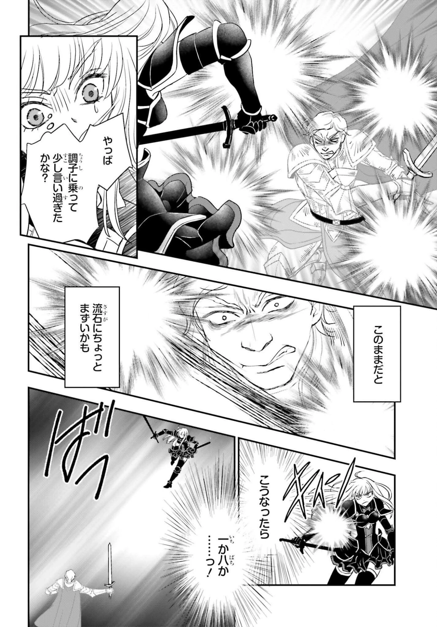 死神に育てられた少女は漆黒の剣を胸に抱く 第54話 - 12