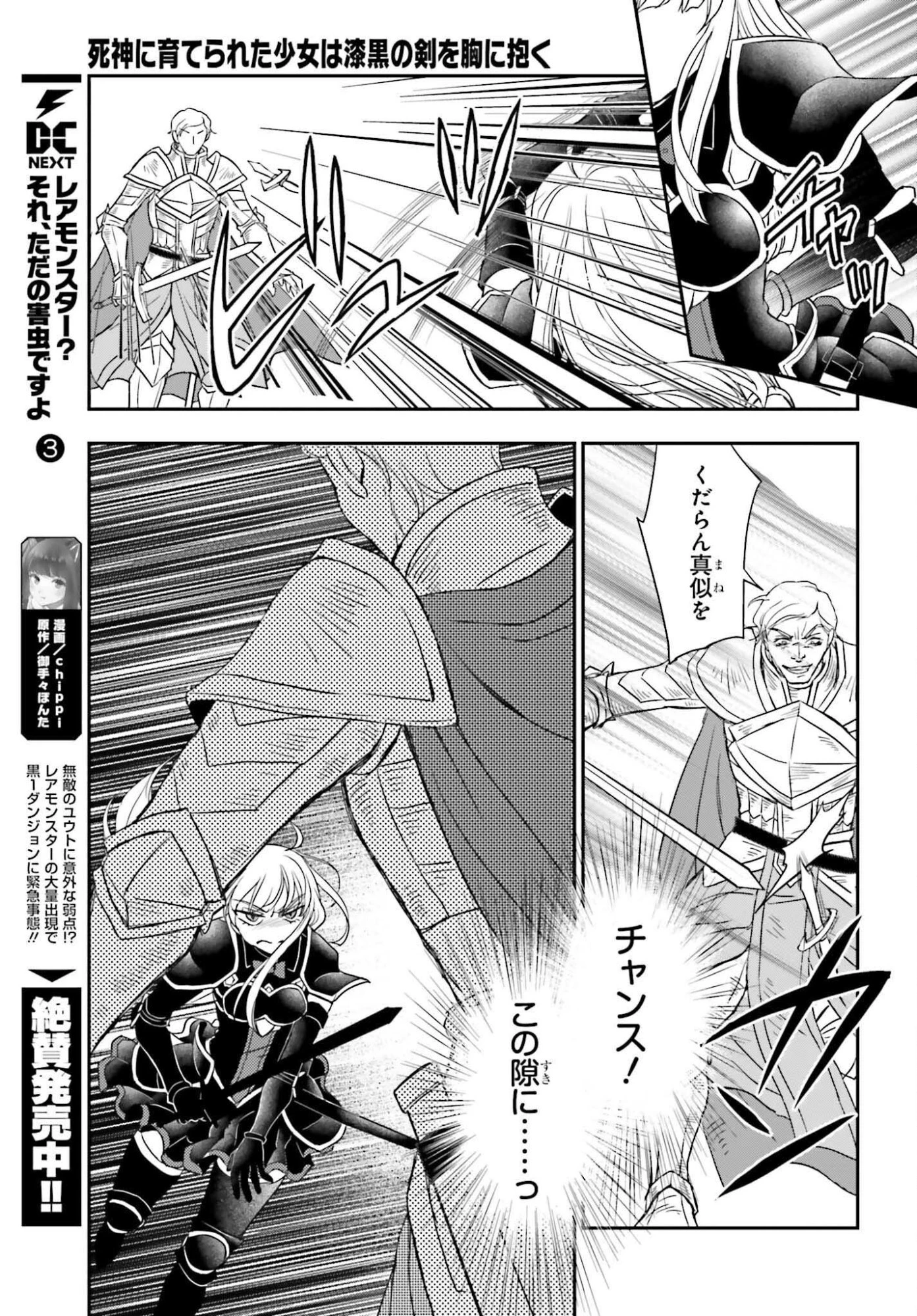 死神に育てられた少女は漆黒の剣を胸に抱く 第54話 - 13