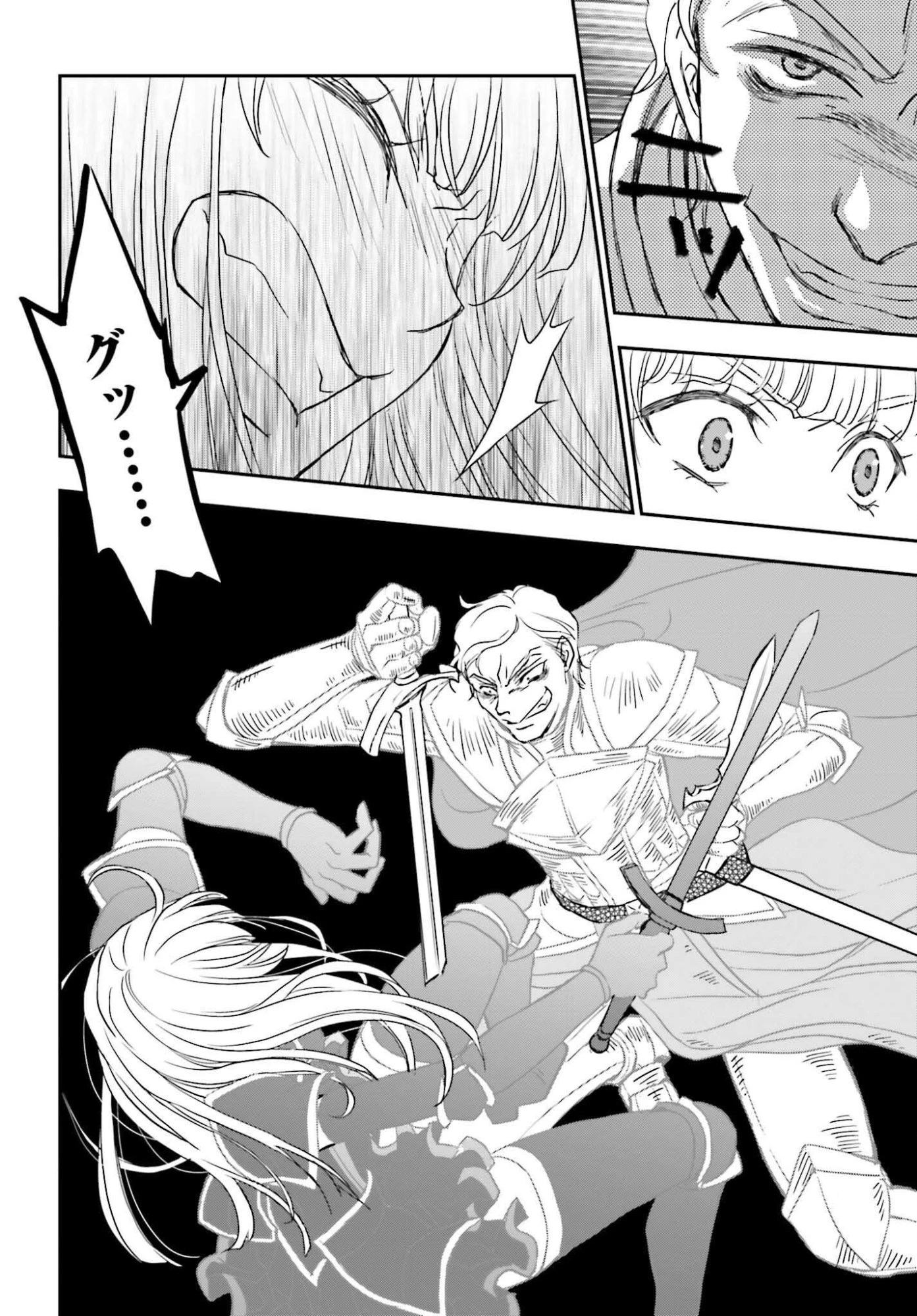 死神に育てられた少女は漆黒の剣を胸に抱く 第54話 - 14