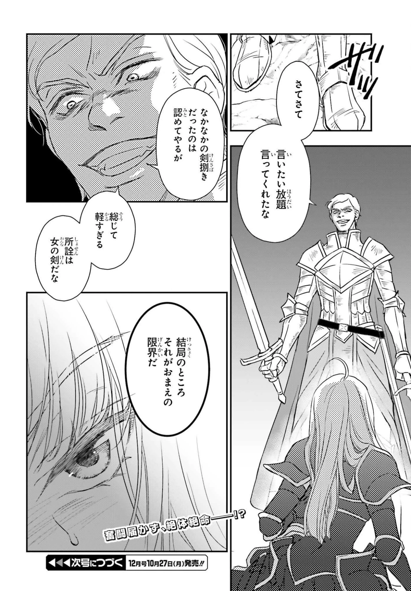 死神に育てられた少女は漆黒の剣を胸に抱く 第54話 - 16