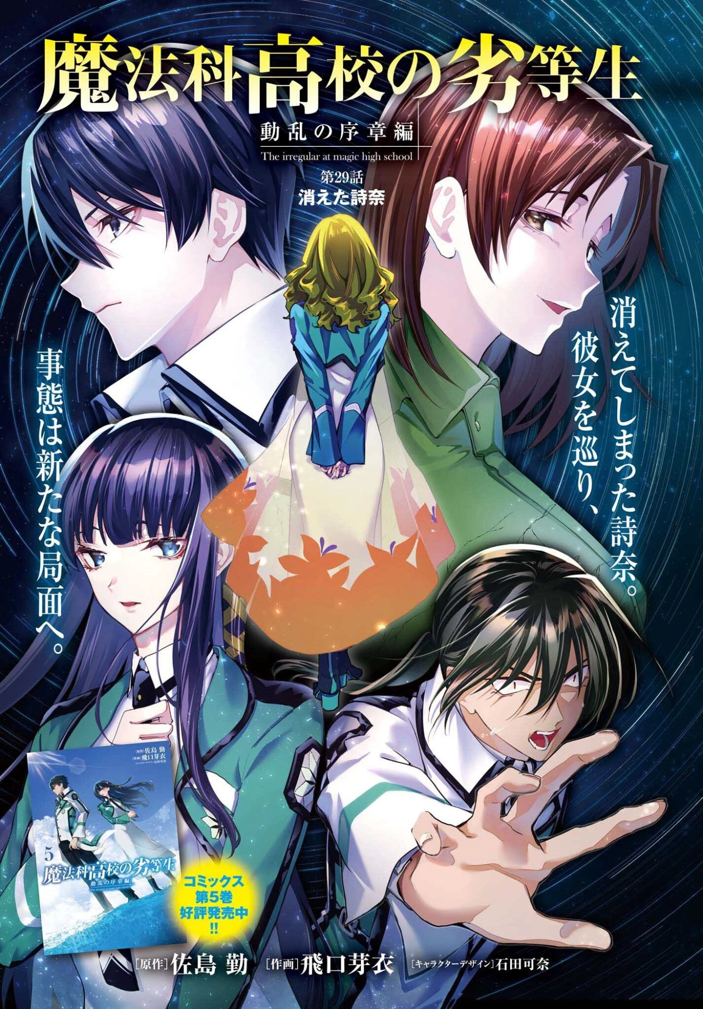 魔法科高校の劣等生 動乱の序章編 第29話 - 1