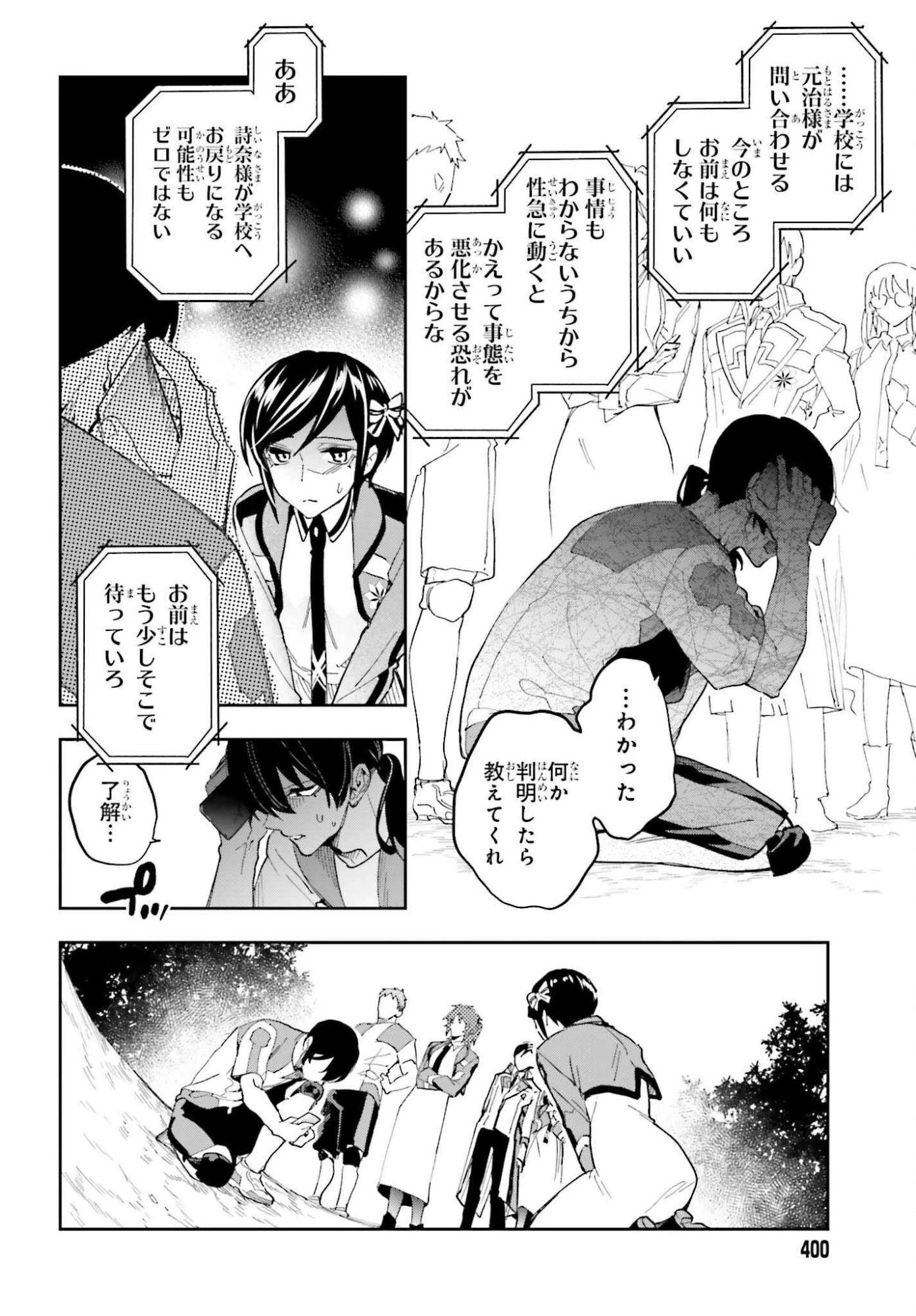 魔法科高校の劣等生 動乱の序章編 第29話 - 4