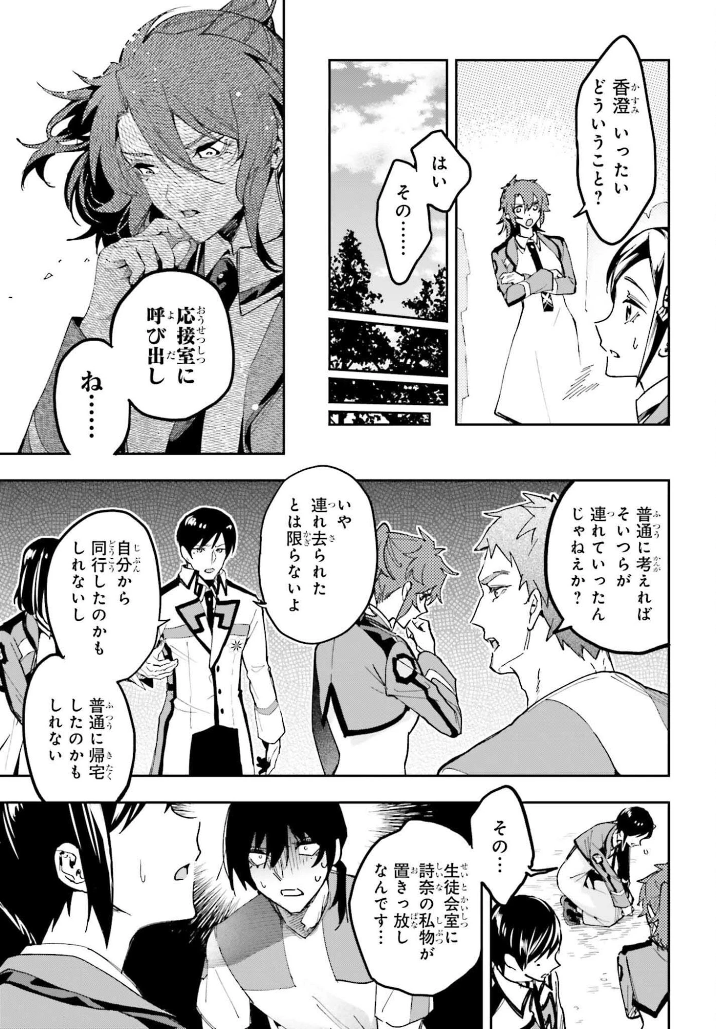 魔法科高校の劣等生 動乱の序章編 第29話 - 5